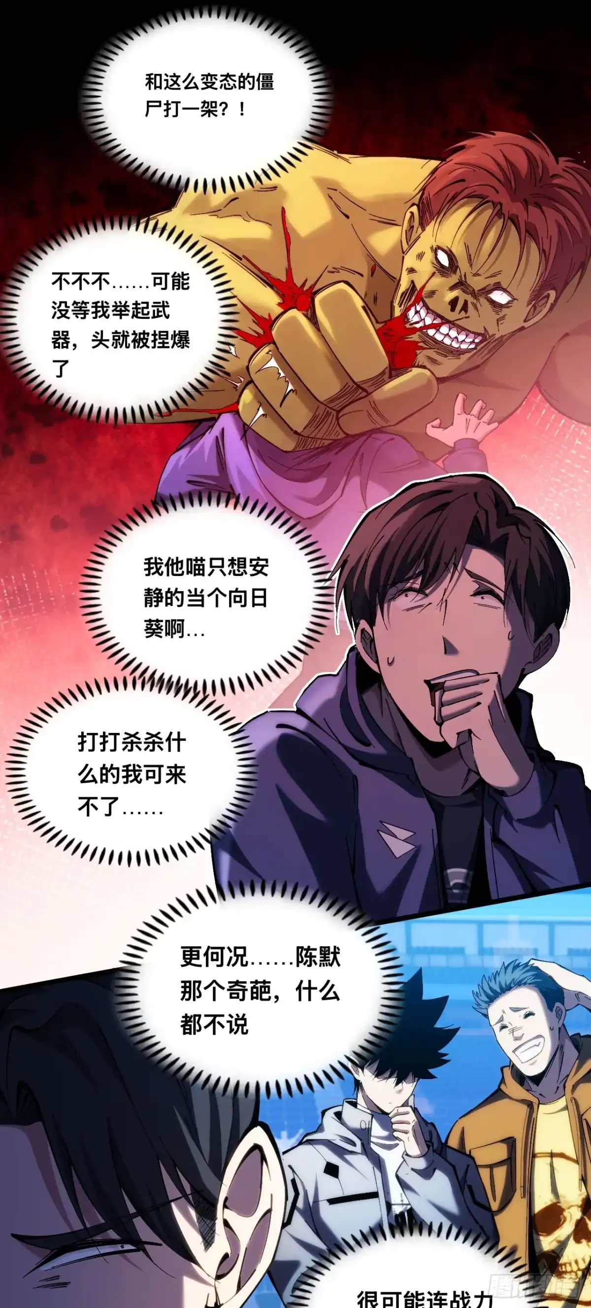 成为二进制里的神 031话：想策反？那我就成全你们！ 第22页