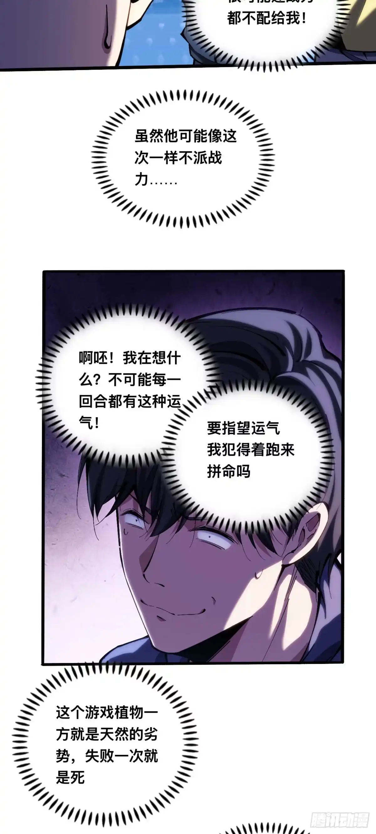成为二进制里的神 031话：想策反？那我就成全你们！ 第23页