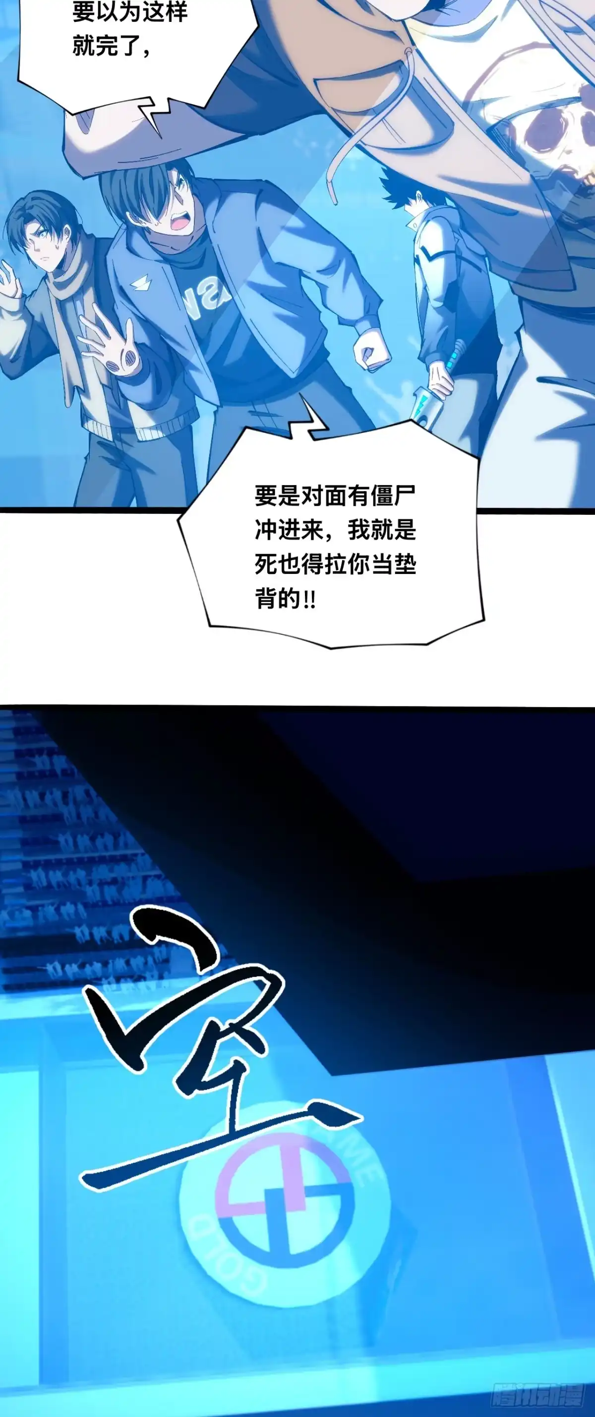 成为二进制里的神 031话：想策反？那我就成全你们！ 第3页