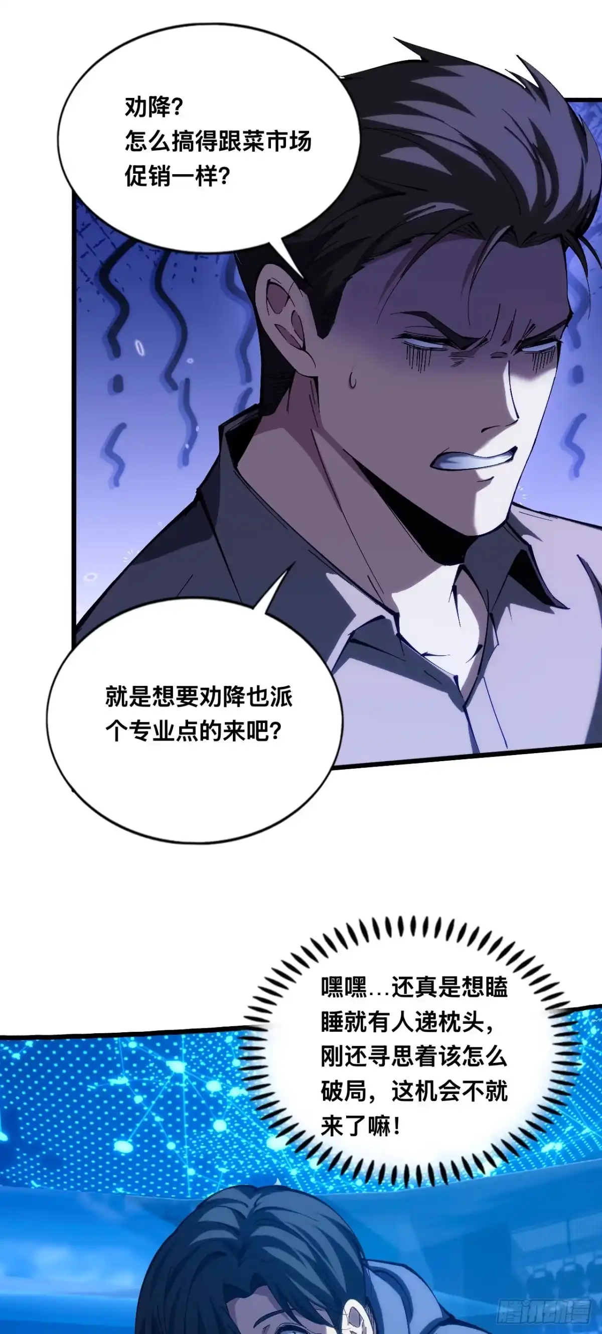 成为二进制里的神 031话：想策反？那我就成全你们！ 第30页