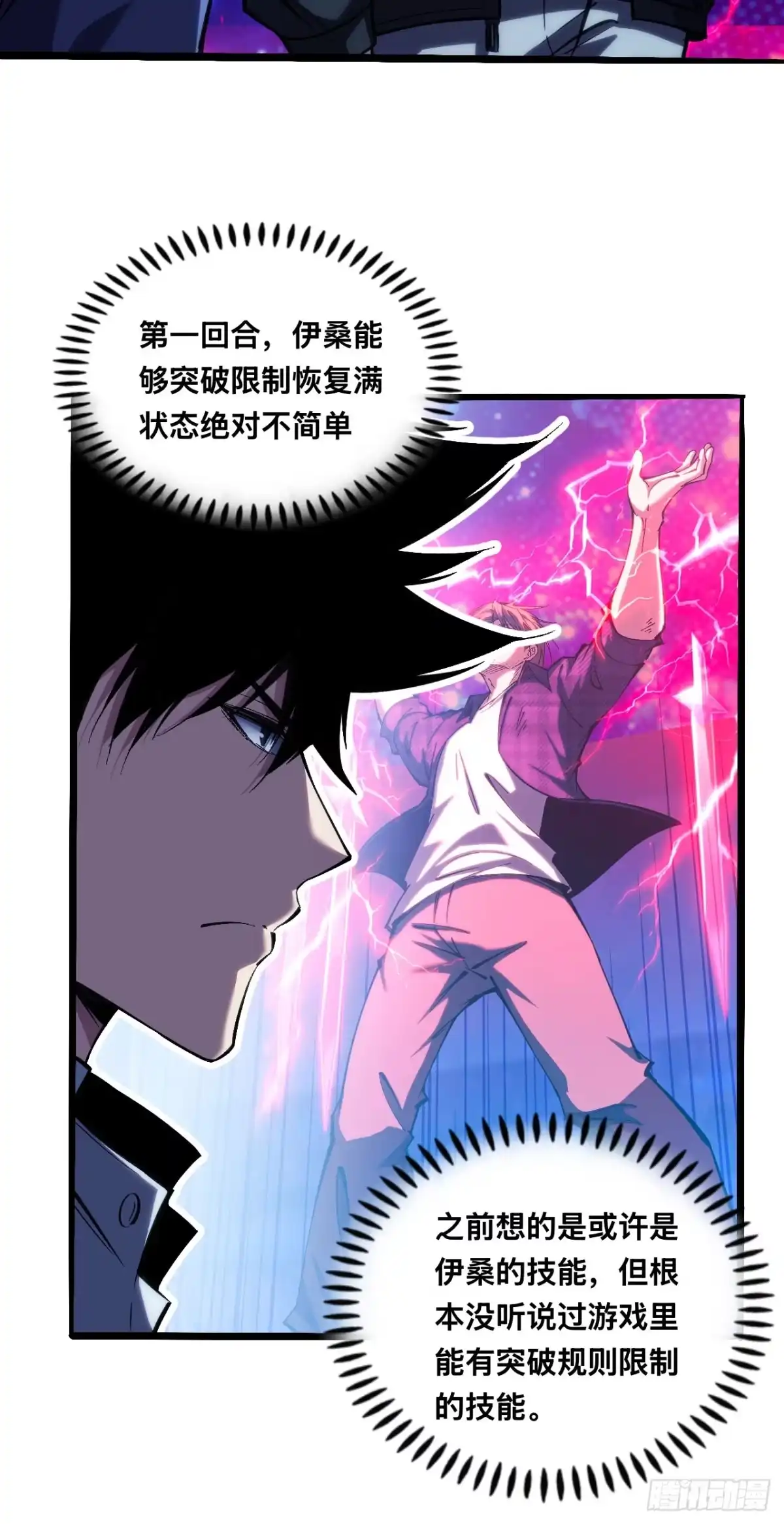 成为二进制里的神 032话：你必须死 第13页