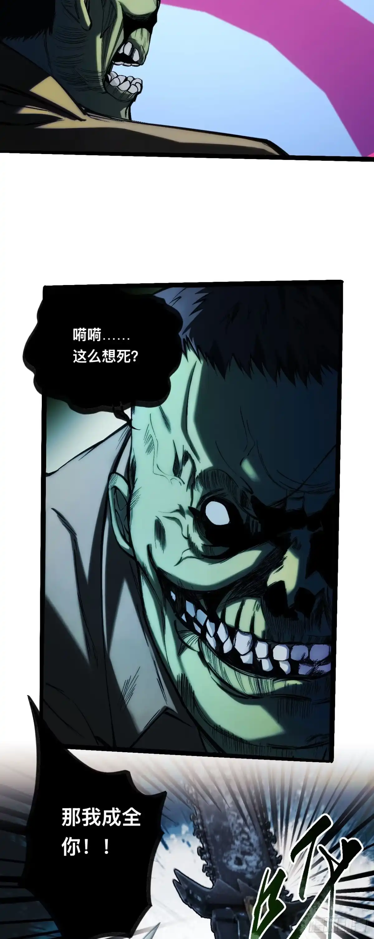 成为二进制里的神 032话：你必须死 第35页