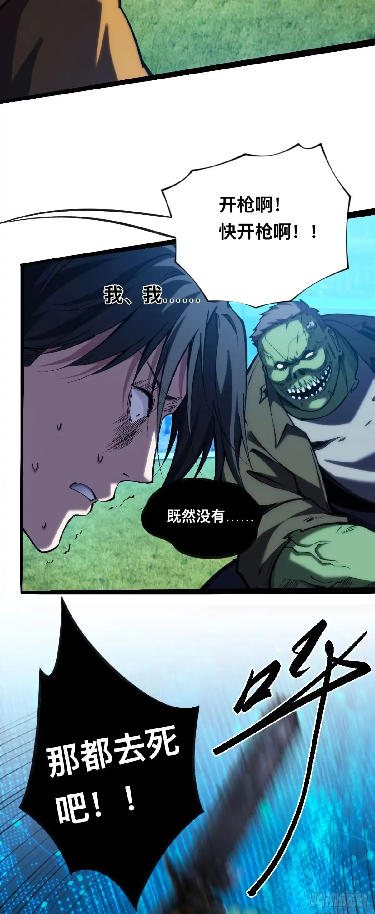 成为二进制里的神 033话：为什么不开枪？！ 第11页