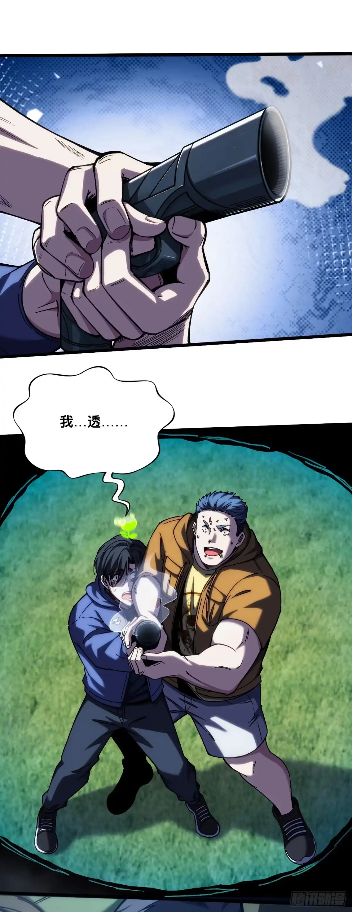 成为二进制里的神 033话：为什么不开枪？！ 第14页