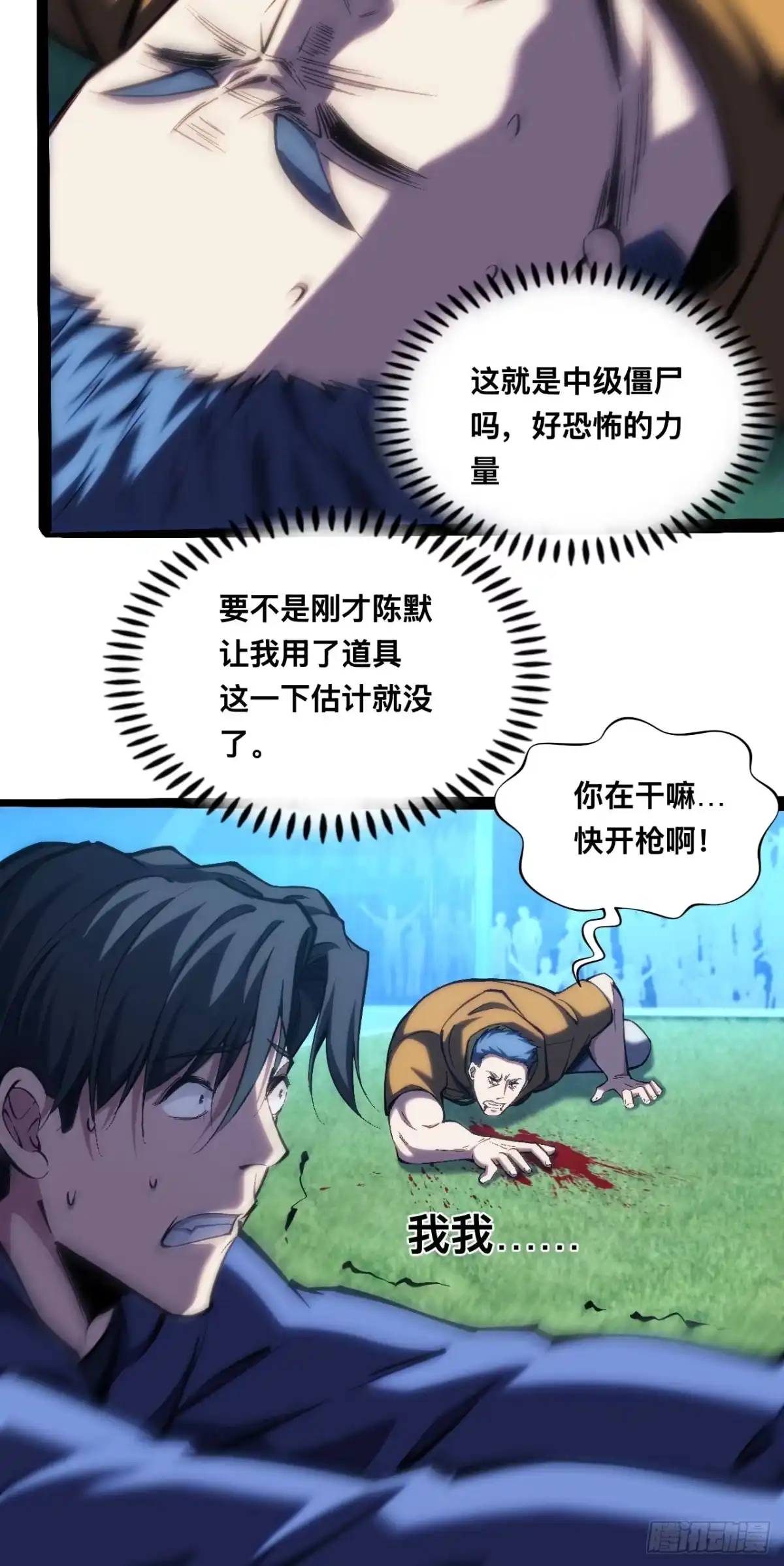 成为二进制里的神 033话：为什么不开枪？！ 第7页