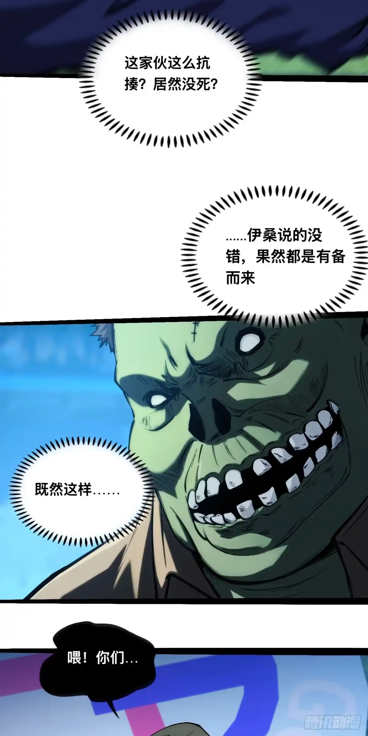 成为二进制里的神 033话：为什么不开枪？！ 第8页