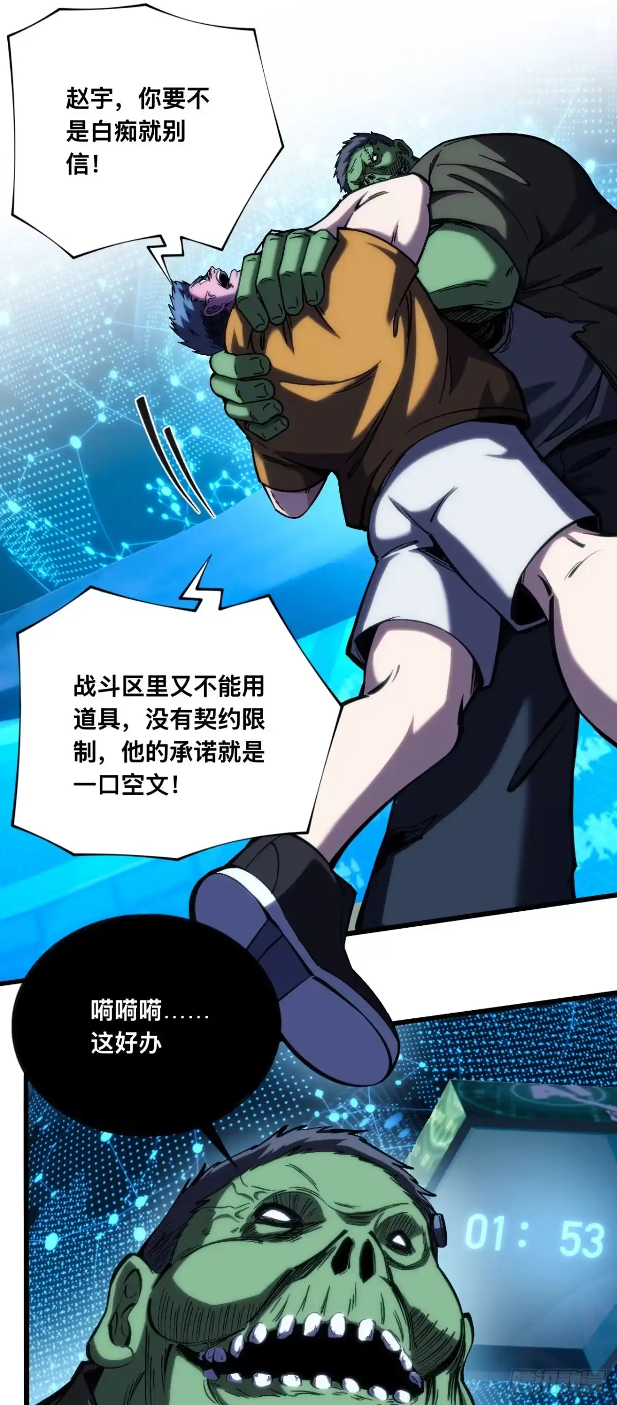 成为二进制里的神 034话：不配全尸 第10页