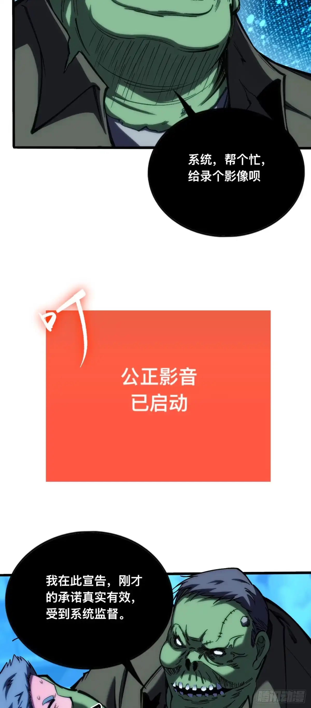 成为二进制里的神 034话：不配全尸 第11页