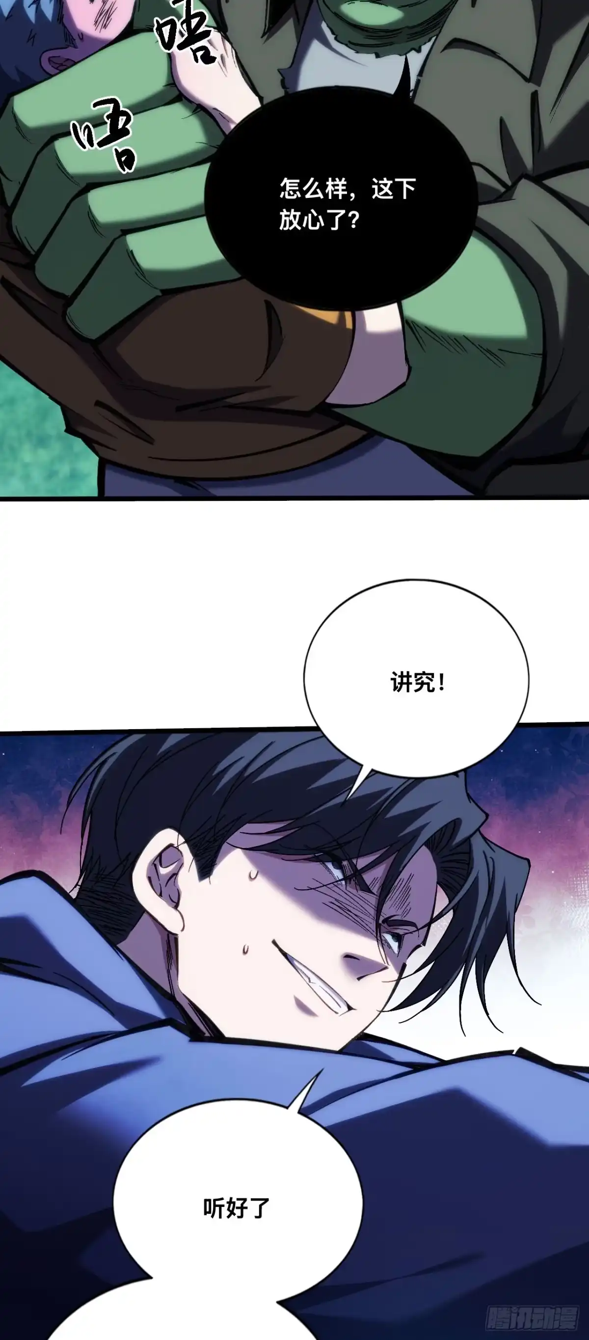 成为二进制里的神 034话：不配全尸 第12页