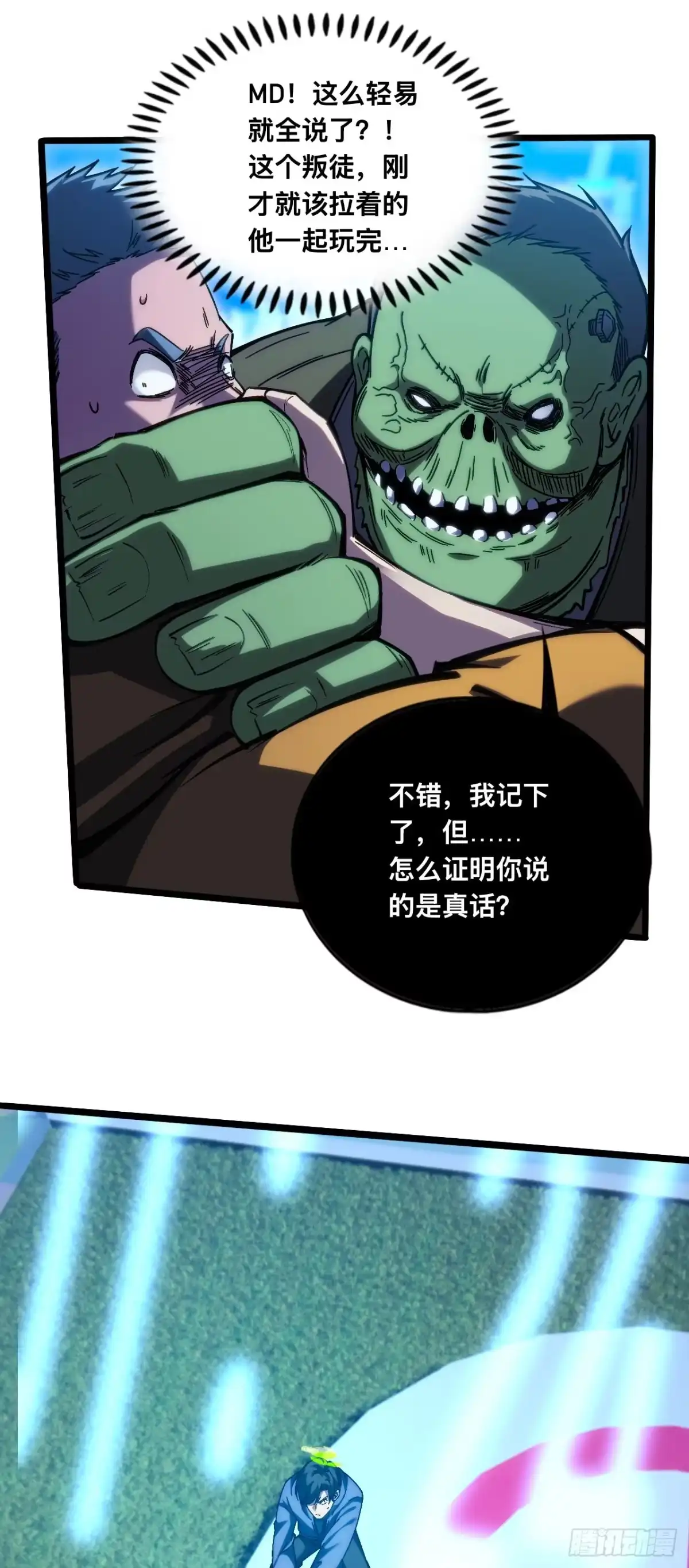成为二进制里的神 034话：不配全尸 第14页