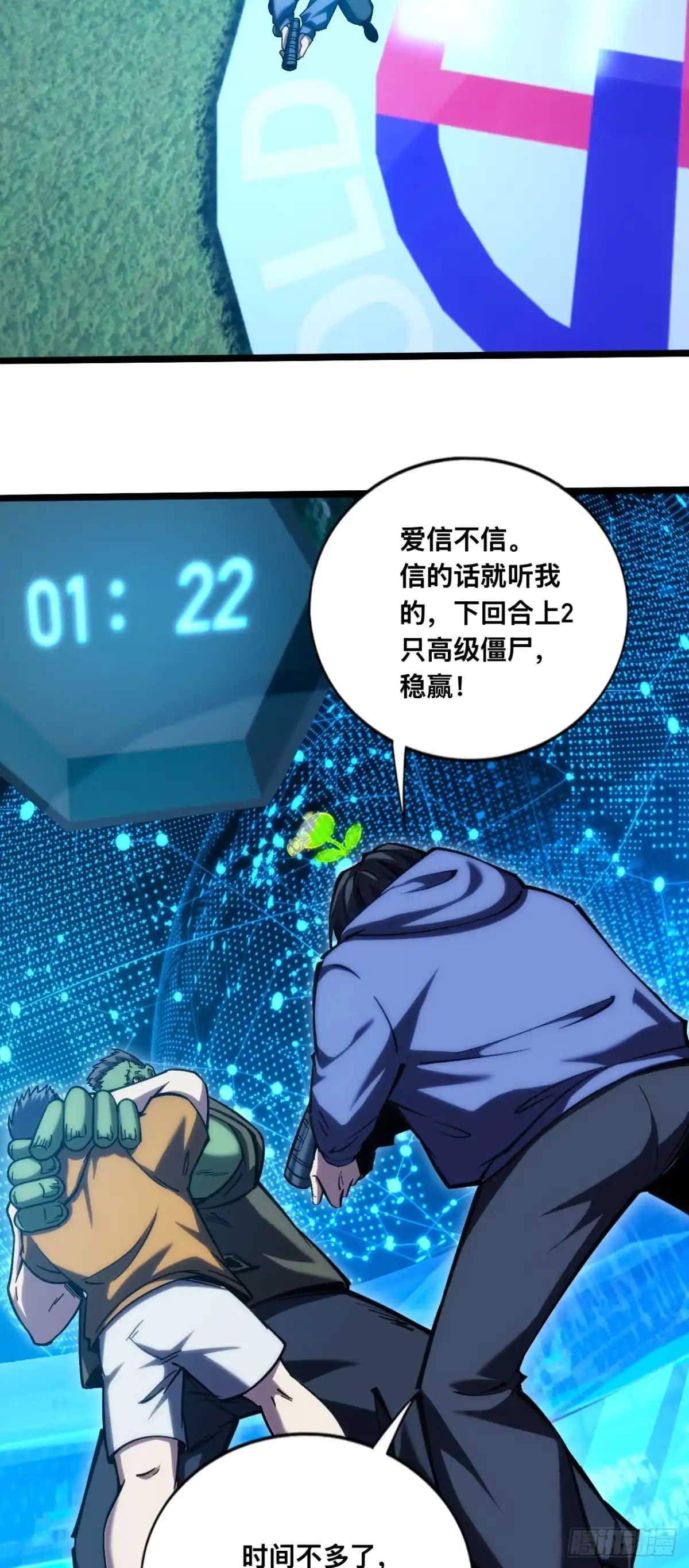 成为二进制里的神 034话：不配全尸 第15页
