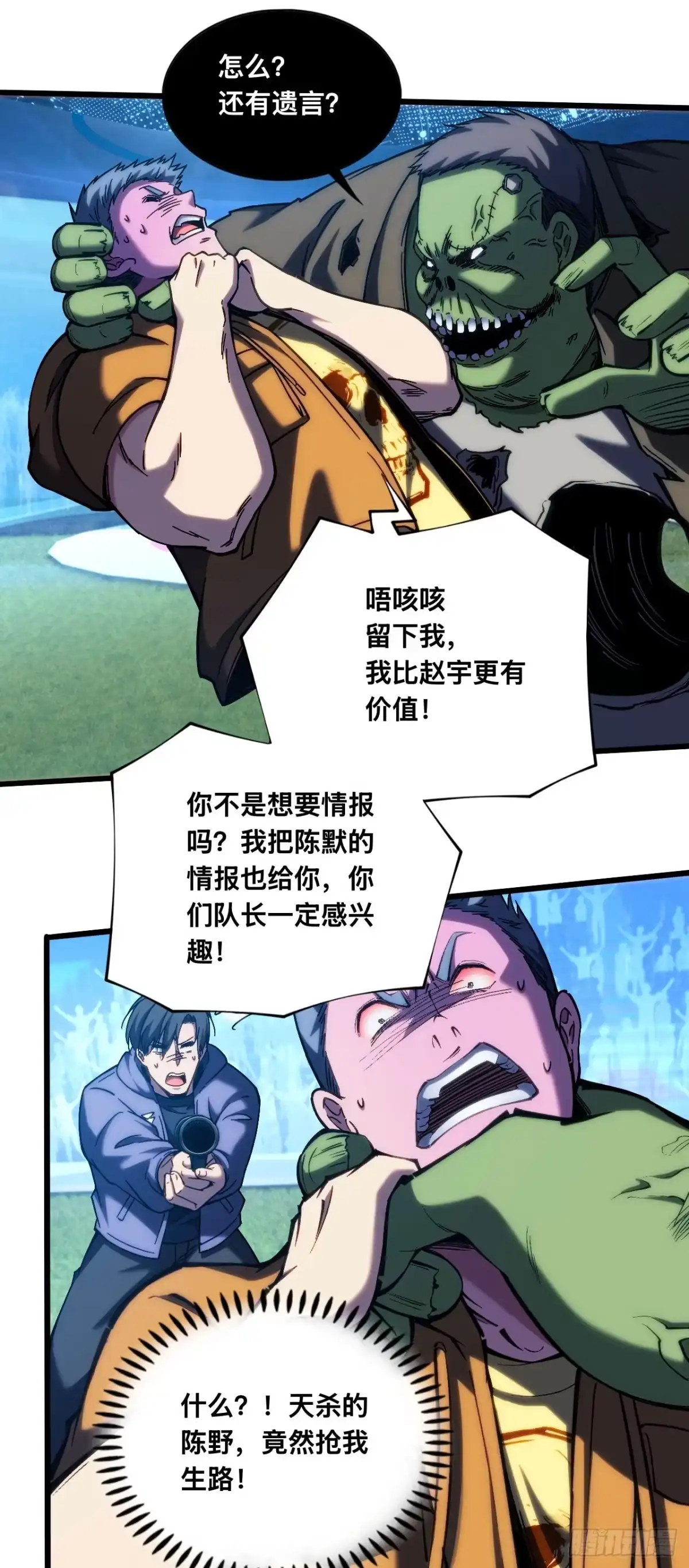 成为二进制里的神 034话：不配全尸 第18页