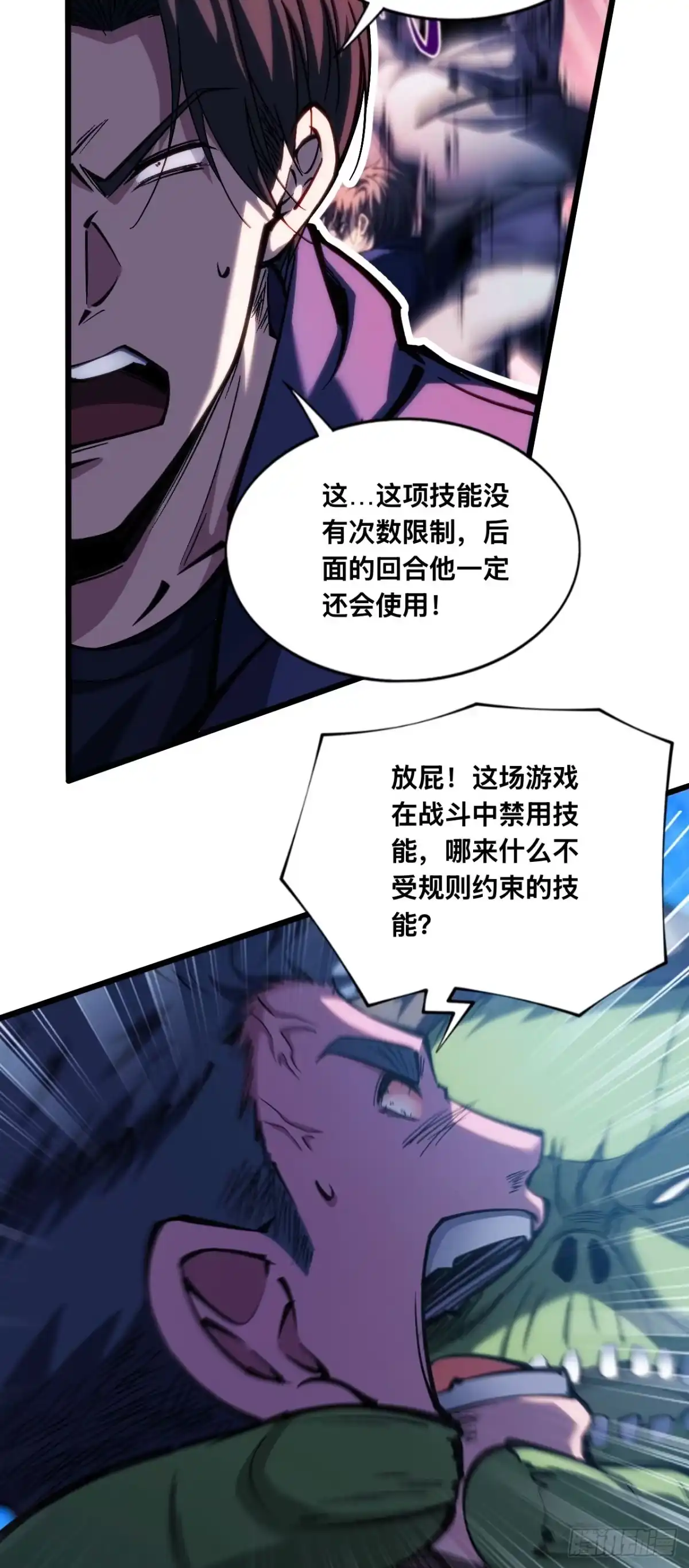 成为二进制里的神 034话：不配全尸 第20页