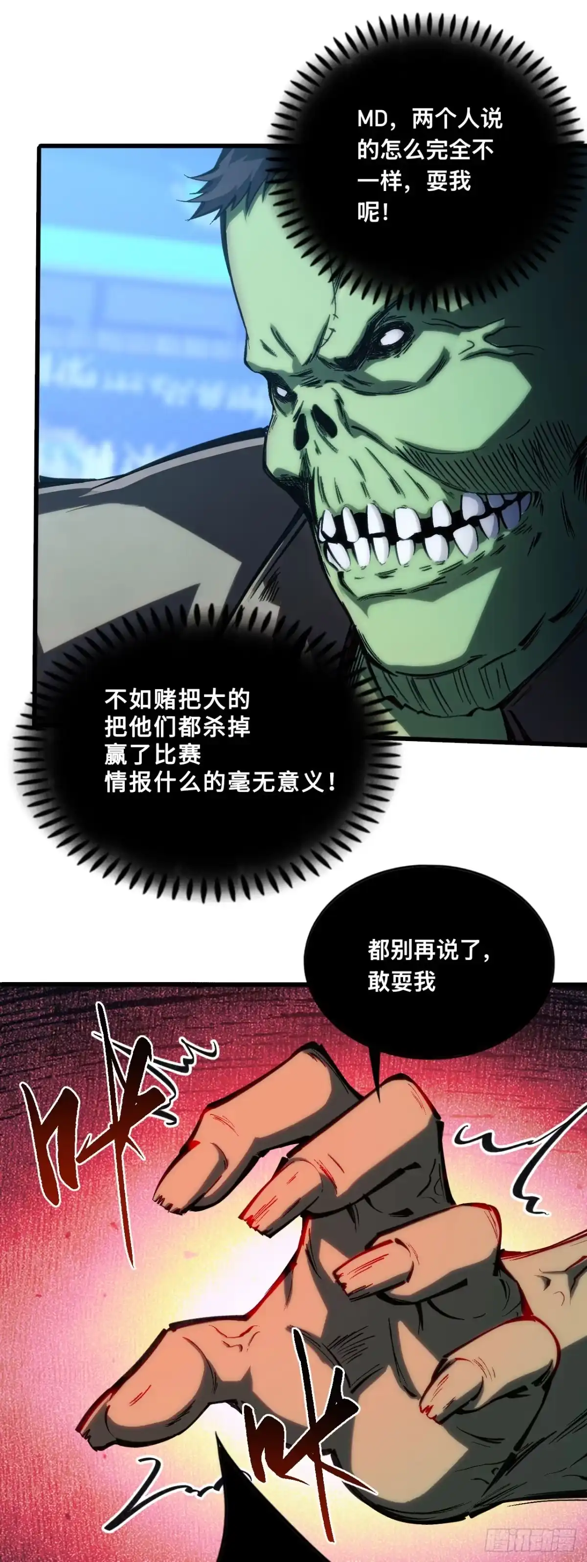 成为二进制里的神 034话：不配全尸 第22页