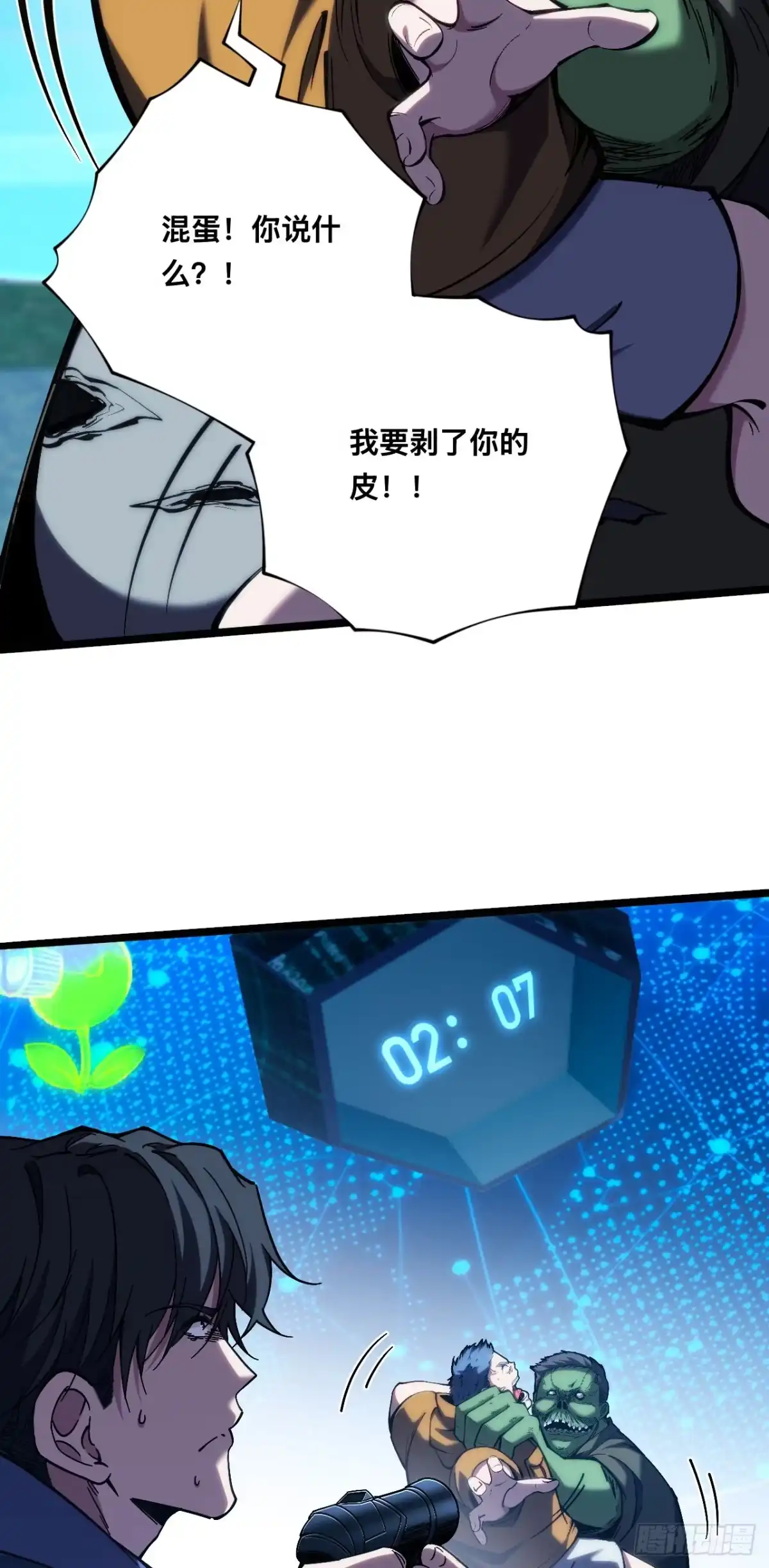 成为二进制里的神 034话：不配全尸 第3页