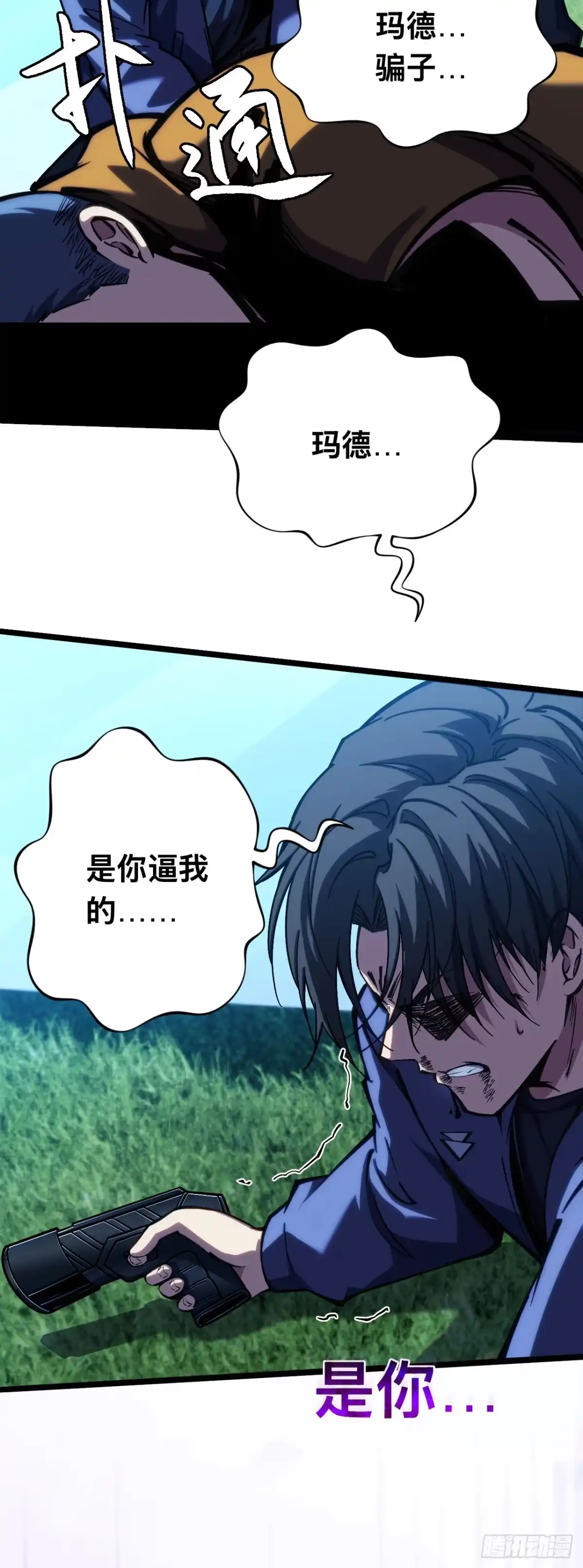 成为二进制里的神 034话：不配全尸 第32页