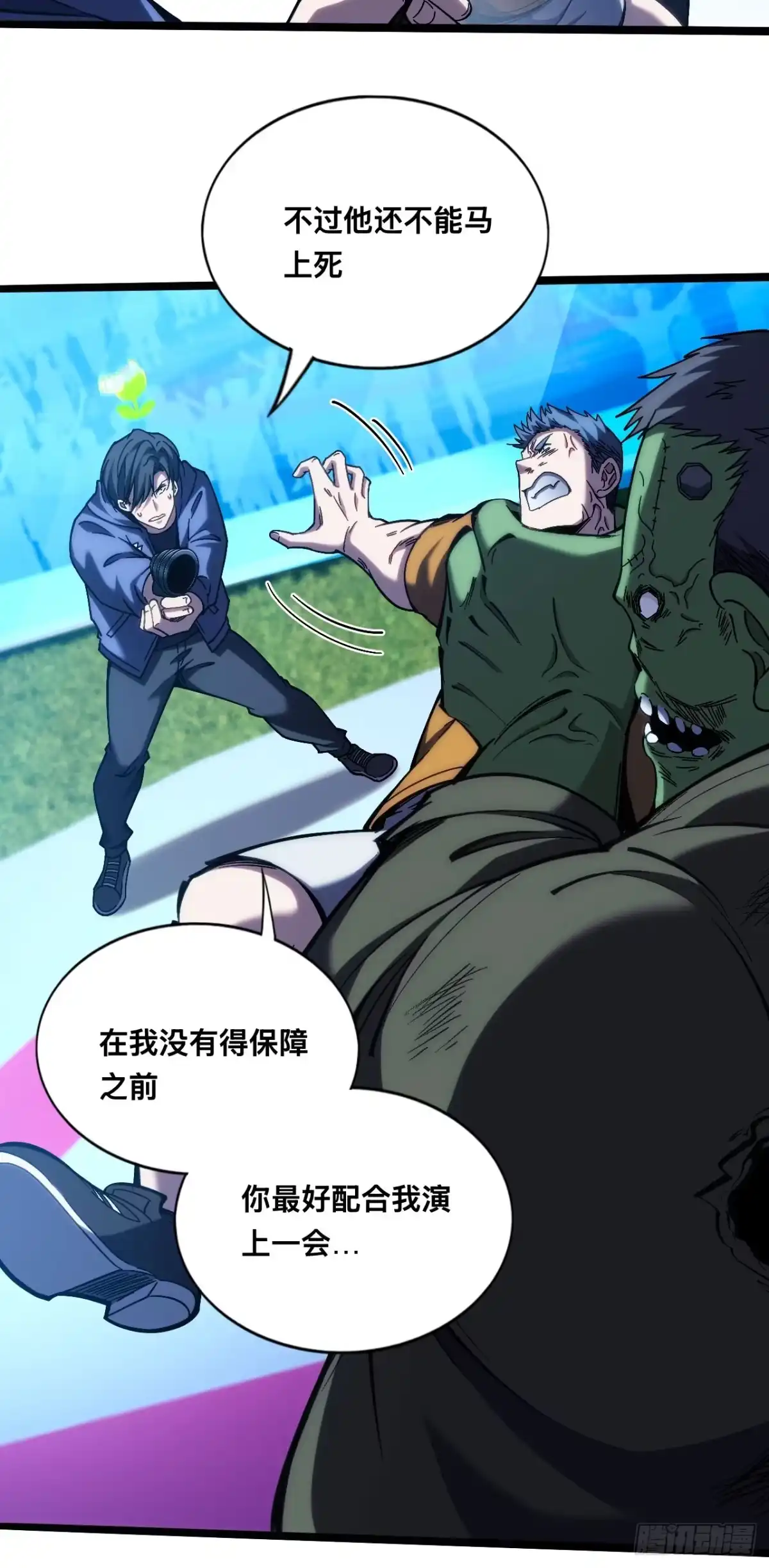 成为二进制里的神 034话：不配全尸 第4页