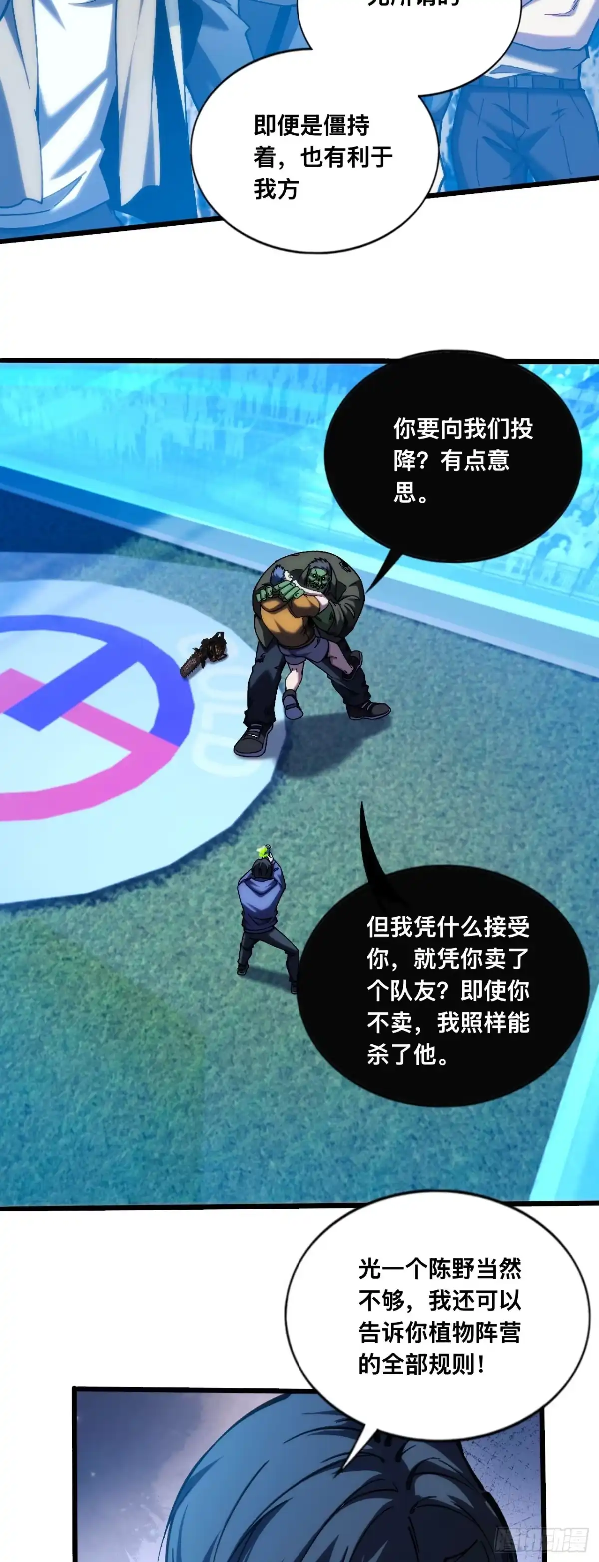 成为二进制里的神 034话：不配全尸 第7页