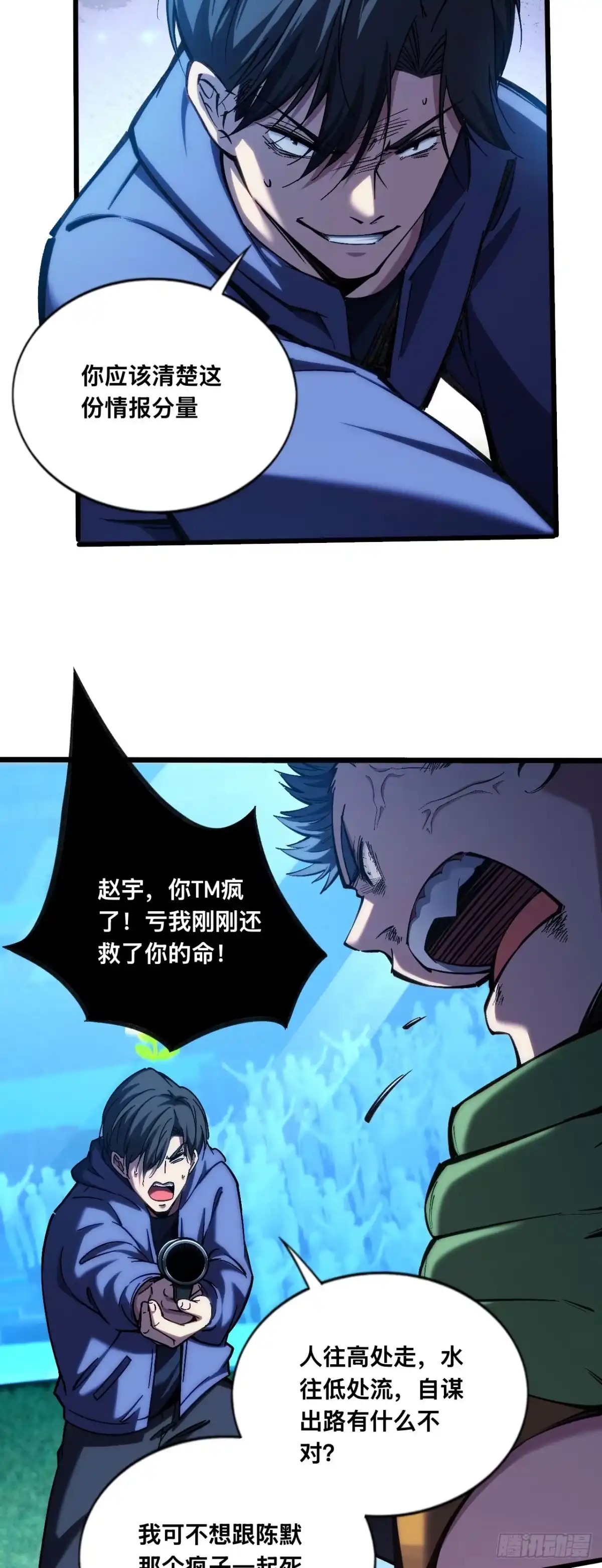成为二进制里的神 034话：不配全尸 第8页
