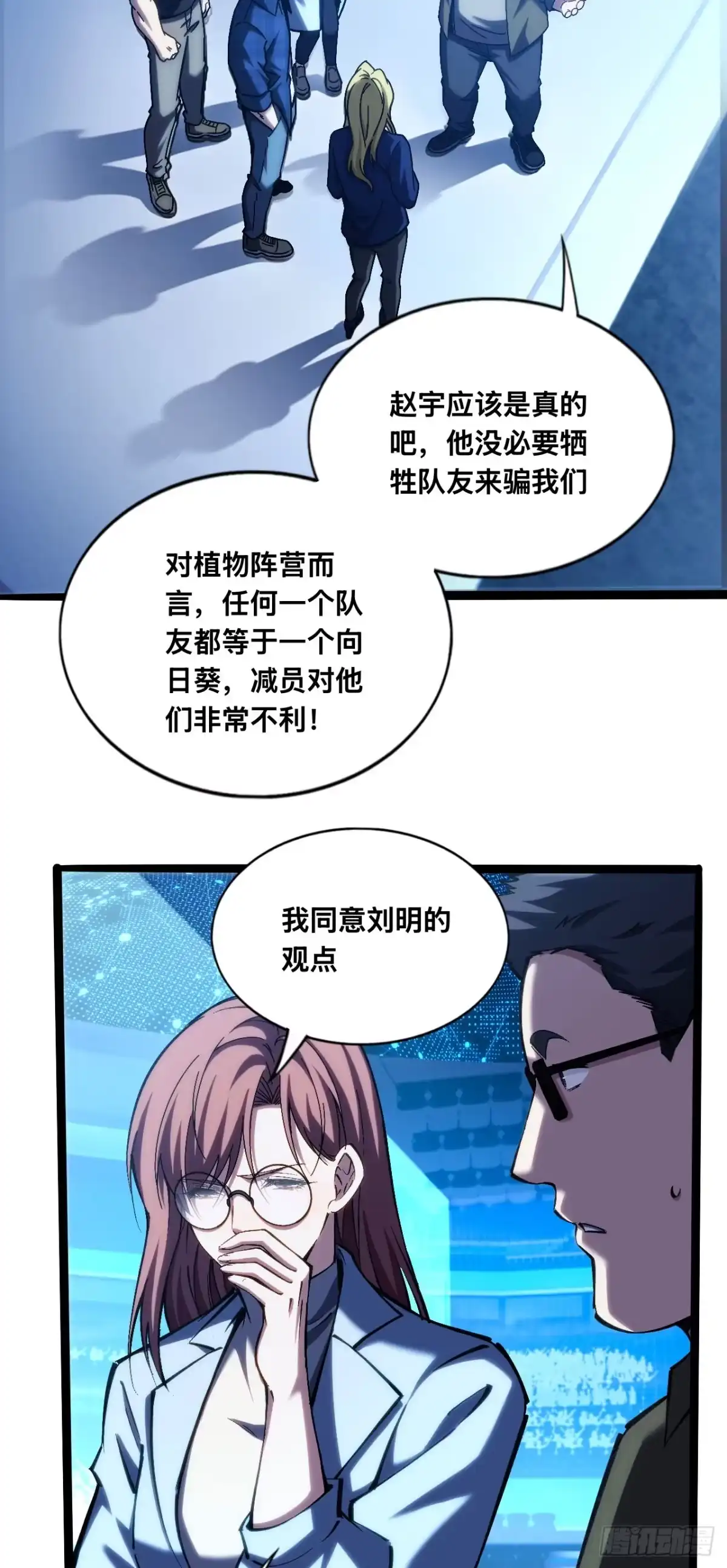 成为二进制里的神 035话：我们赢定了 第32页
