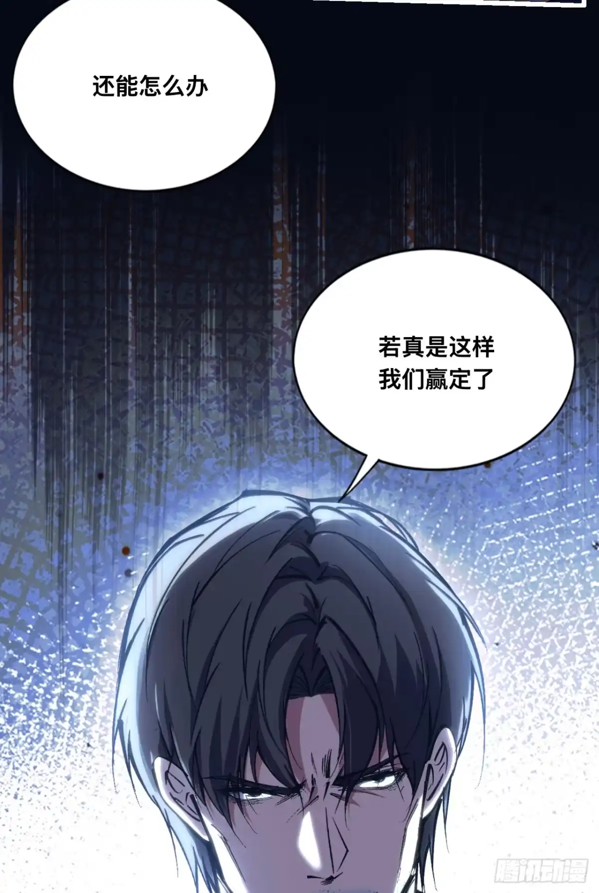 成为二进制里的神 035话：我们赢定了 第36页