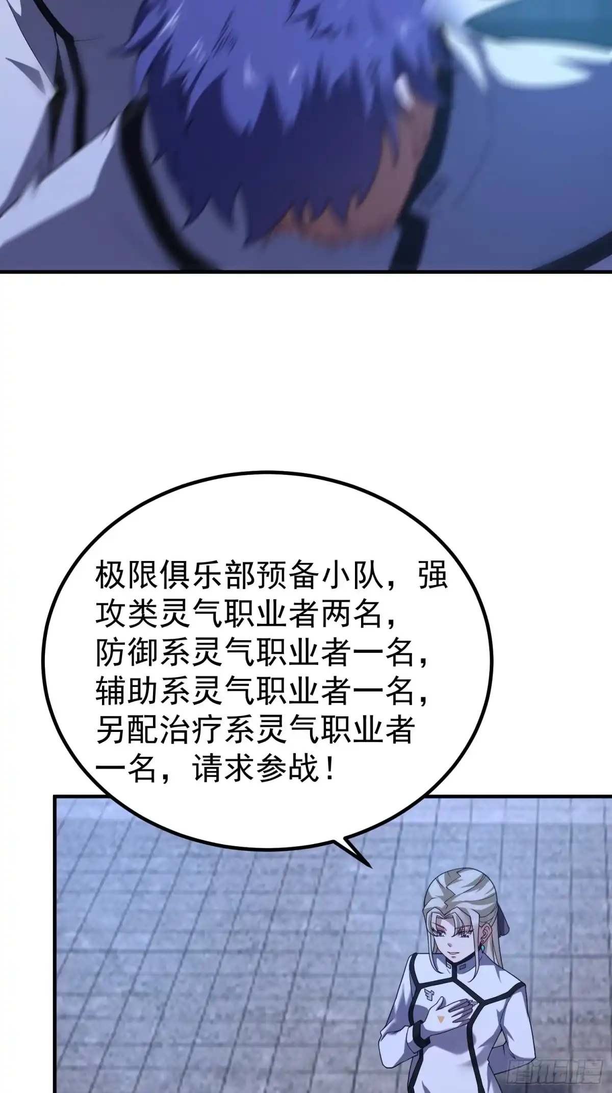 御兽进化 55 临时小队迎战 第19页