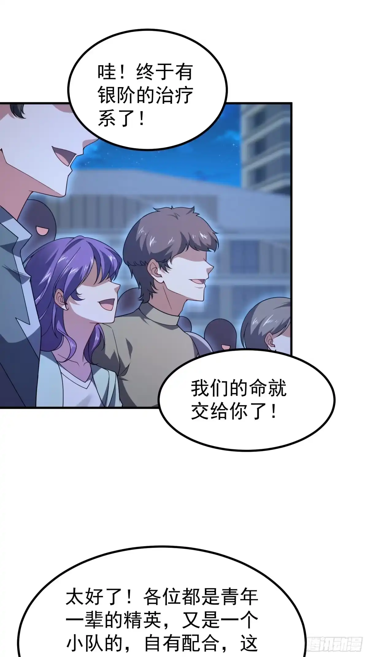 御兽进化 55 临时小队迎战 第33页