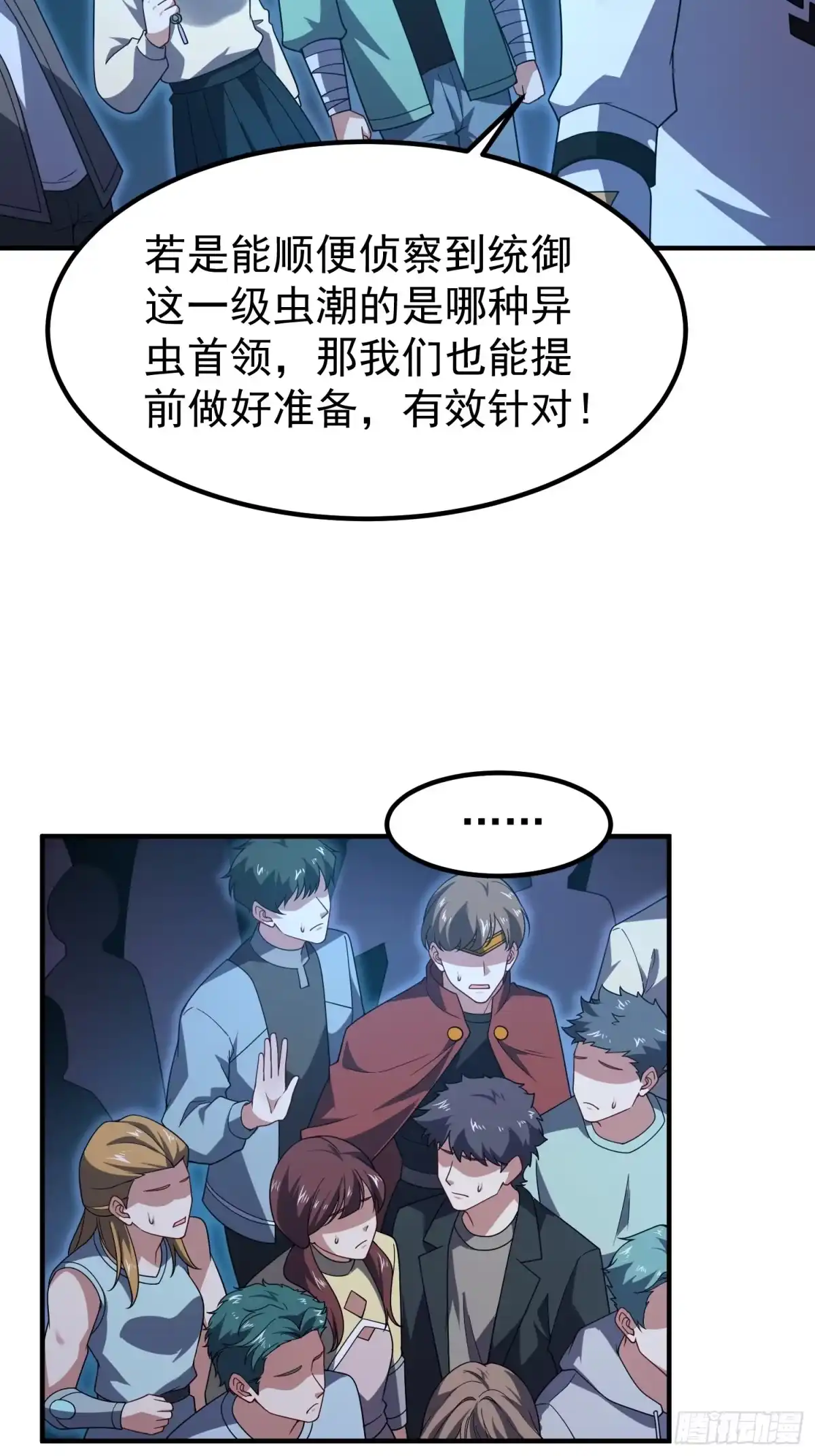 御兽进化 55 临时小队迎战 第45页