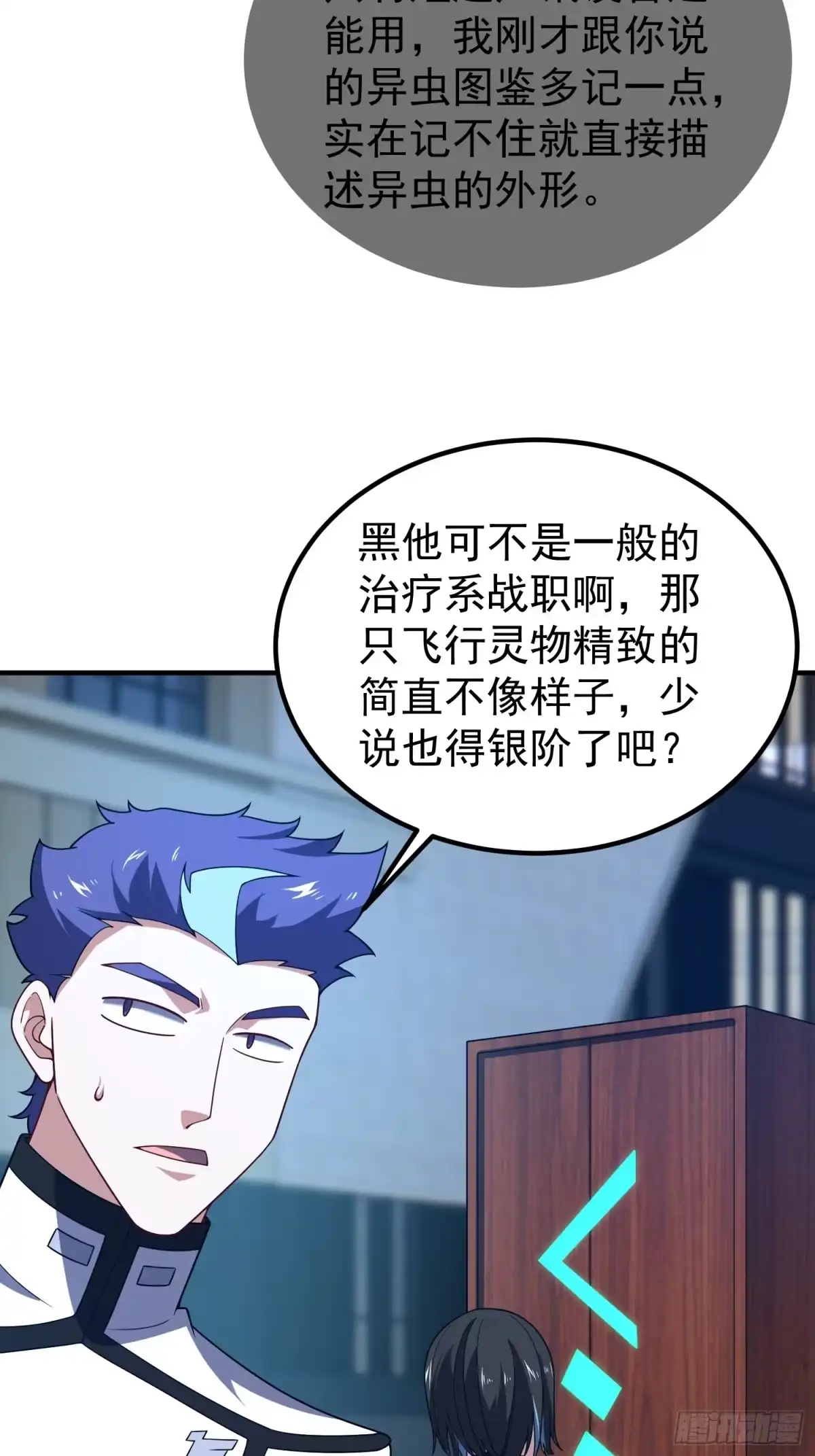 御兽进化 55 临时小队迎战 第55页