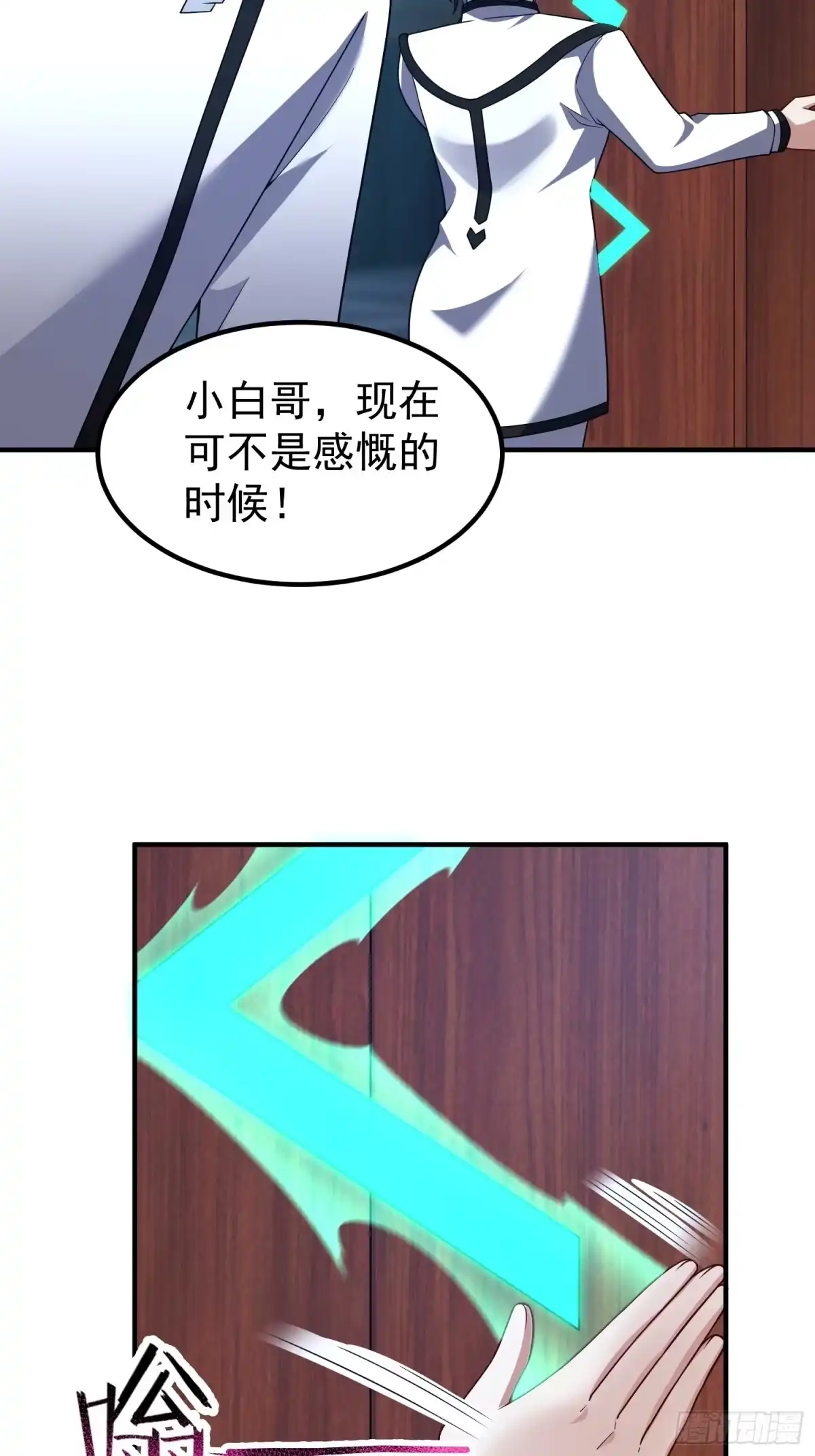 御兽进化 55 临时小队迎战 第57页