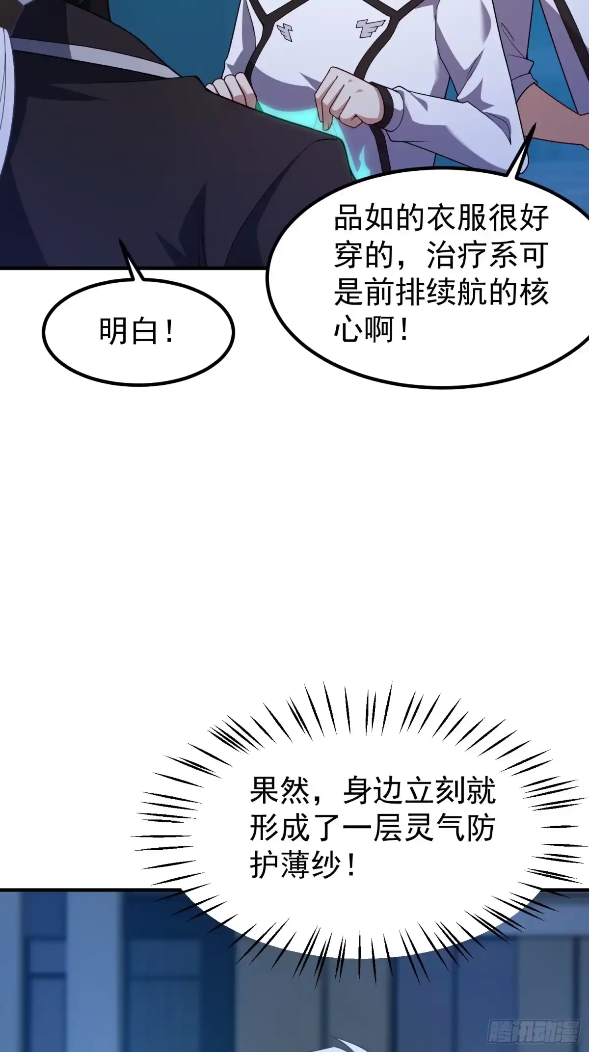 御兽进化 55 临时小队迎战 第69页