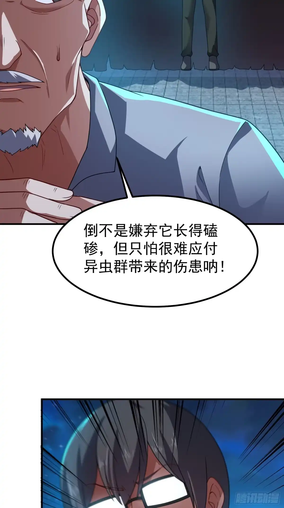御兽进化 55 临时小队迎战 第9页