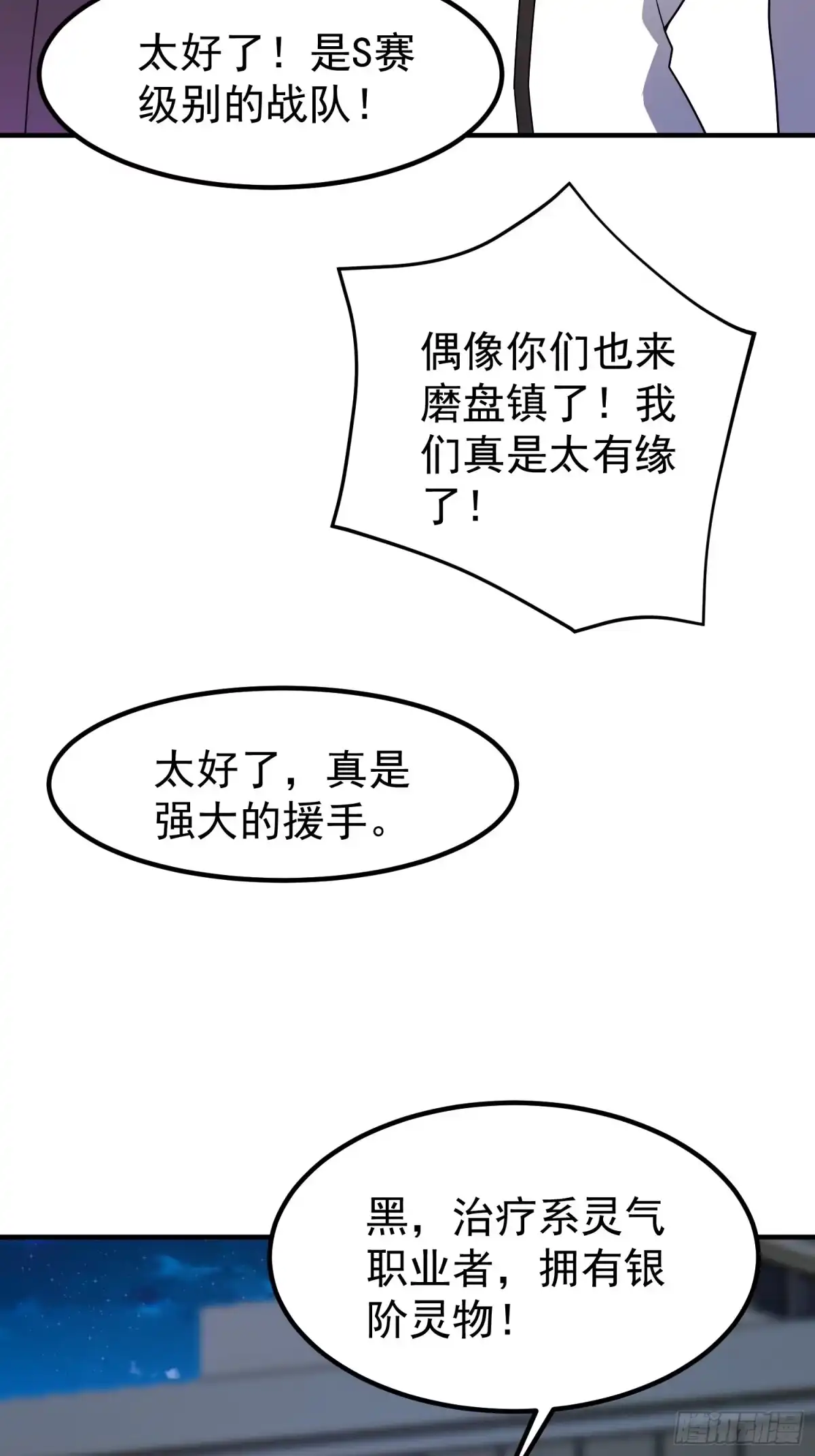 御兽进化 55 临时小队迎战 第30页