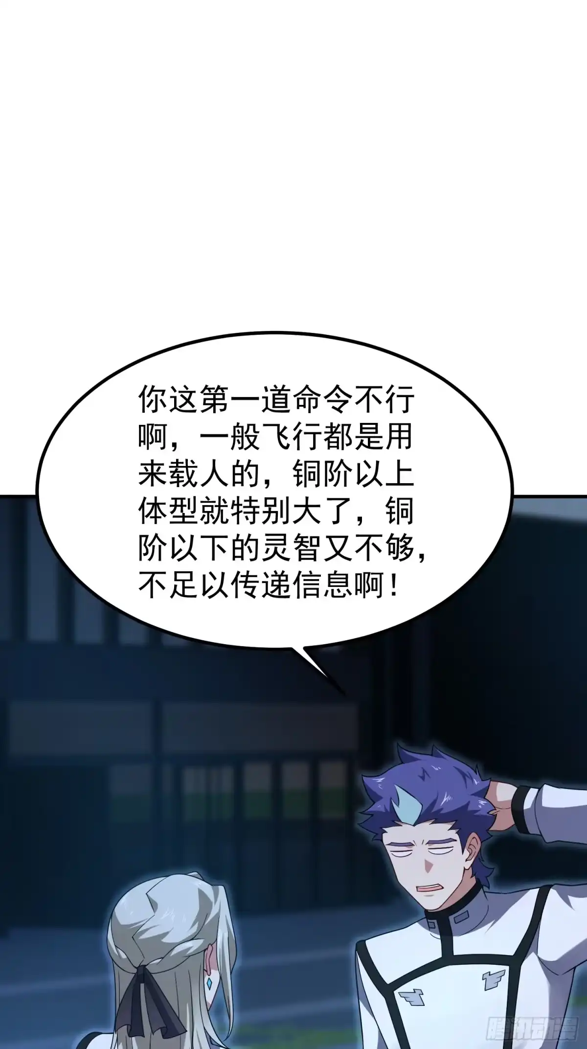 御兽进化 55 临时小队迎战 第48页