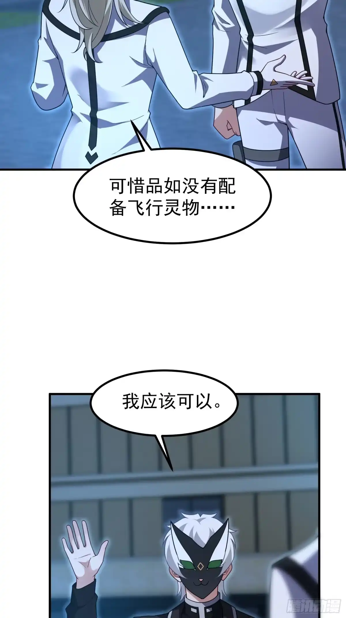 御兽进化 55 临时小队迎战 第50页