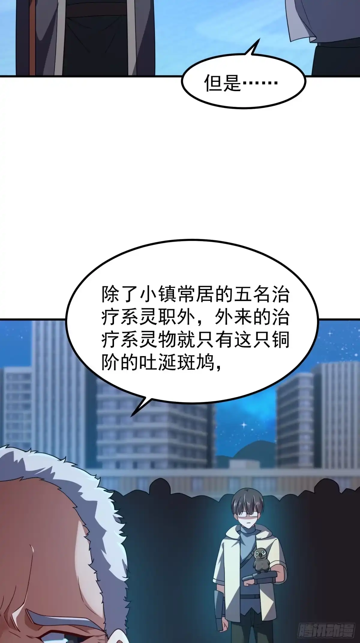 御兽进化 55 临时小队迎战 第8页