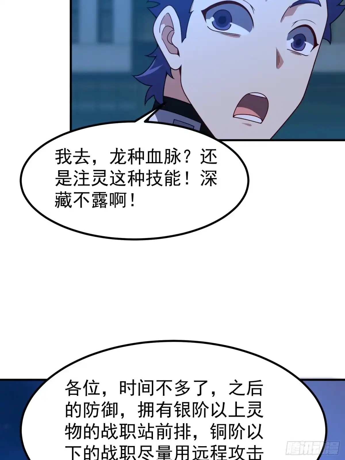 御兽进化 55 临时小队迎战 第86页