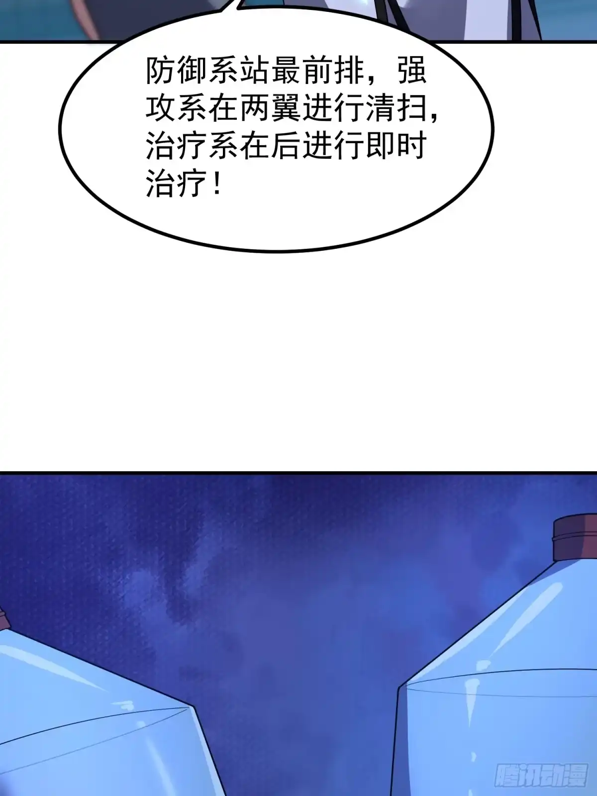 御兽进化 55 临时小队迎战 第90页