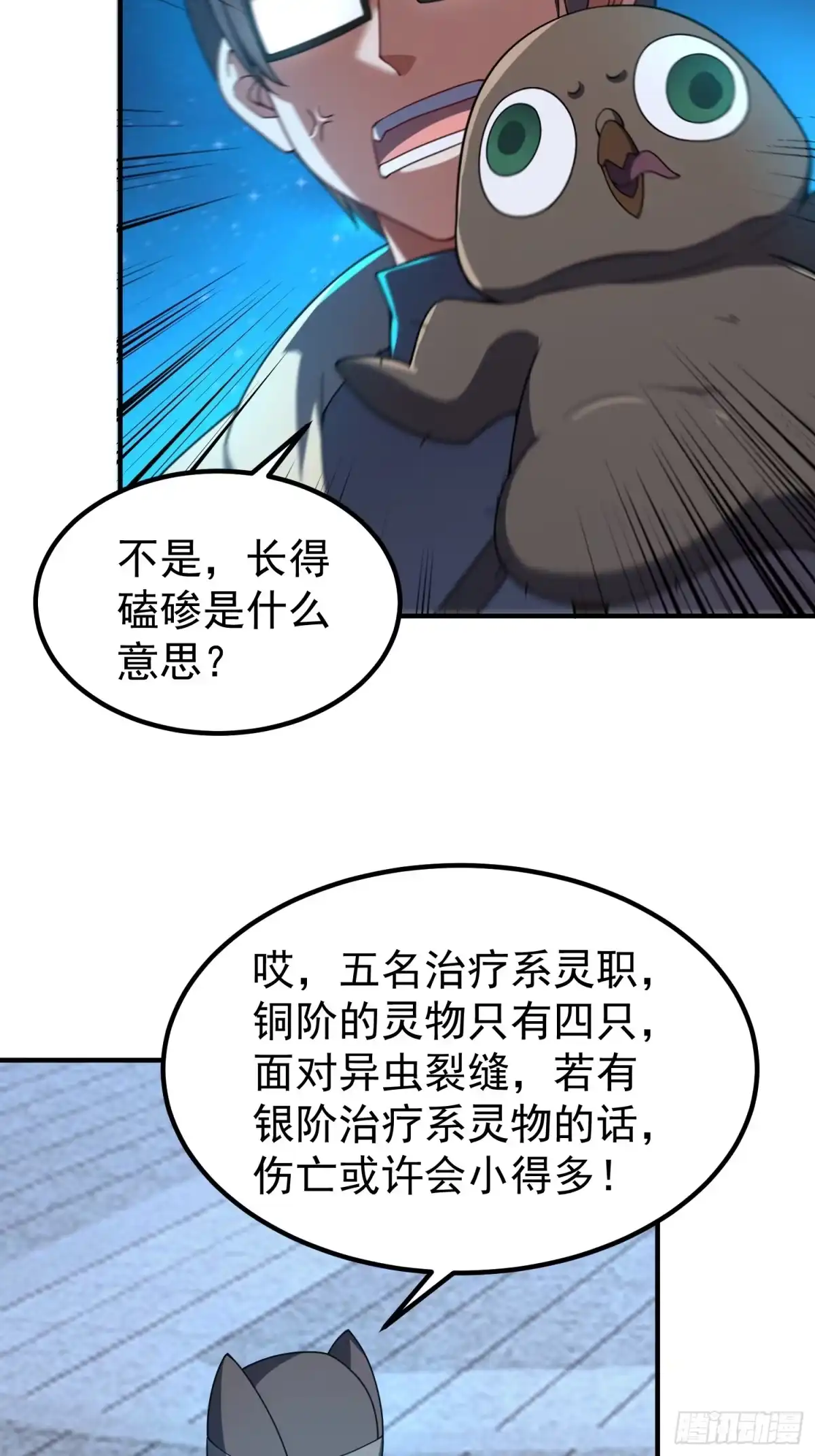 御兽进化 55 临时小队迎战 第12页