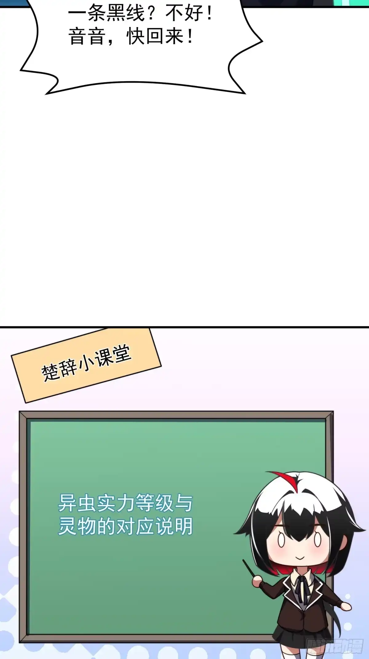 御兽进化 55 临时小队迎战 第122页