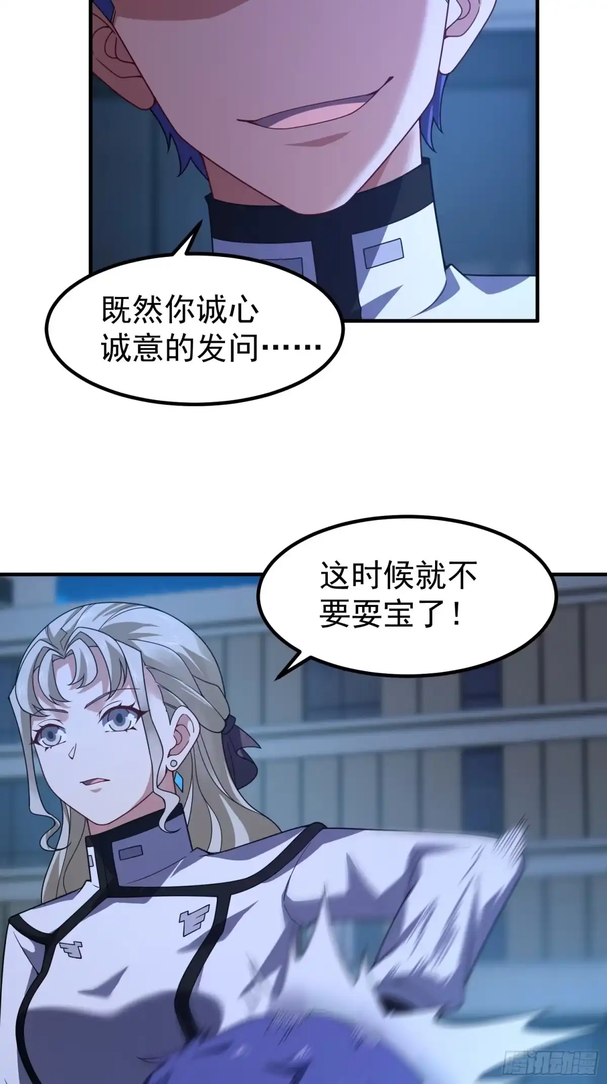 御兽进化 55 临时小队迎战 第18页