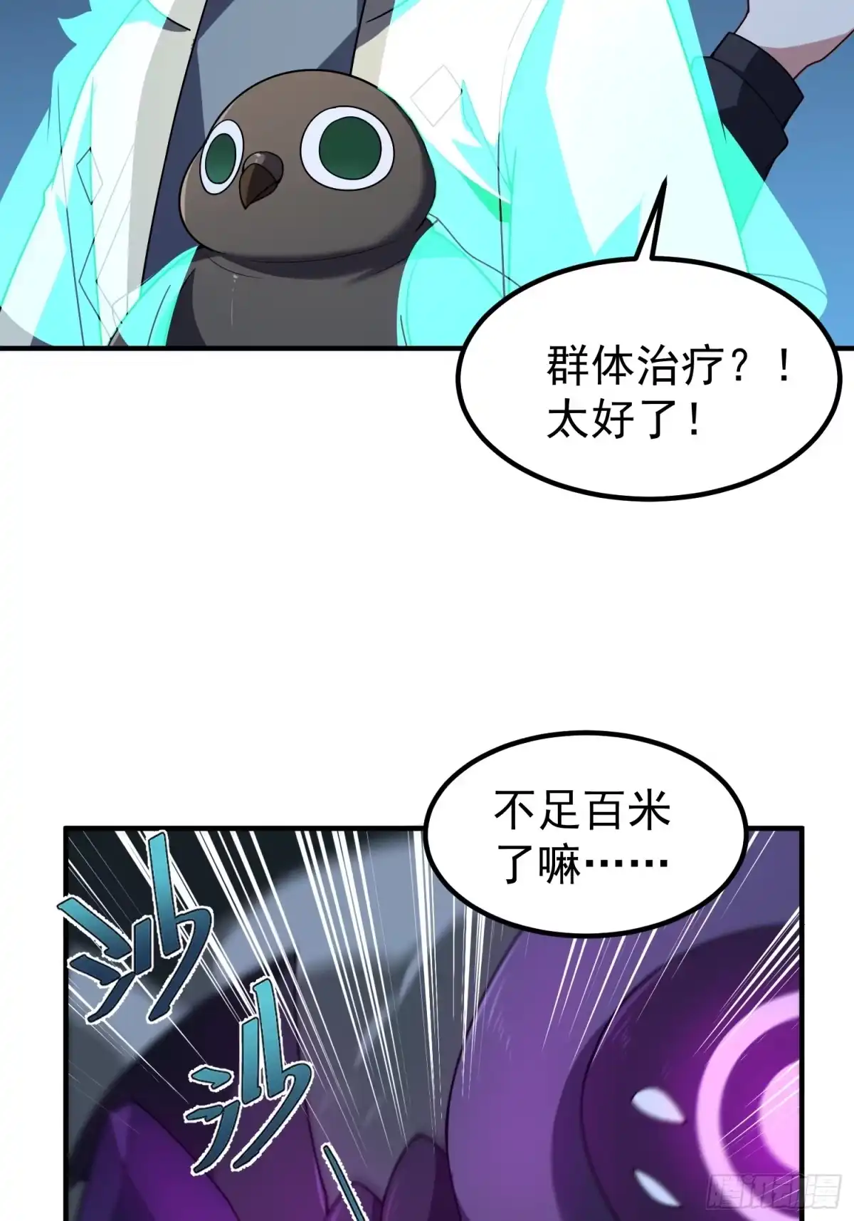 御兽进化 56 死战不退 第49页