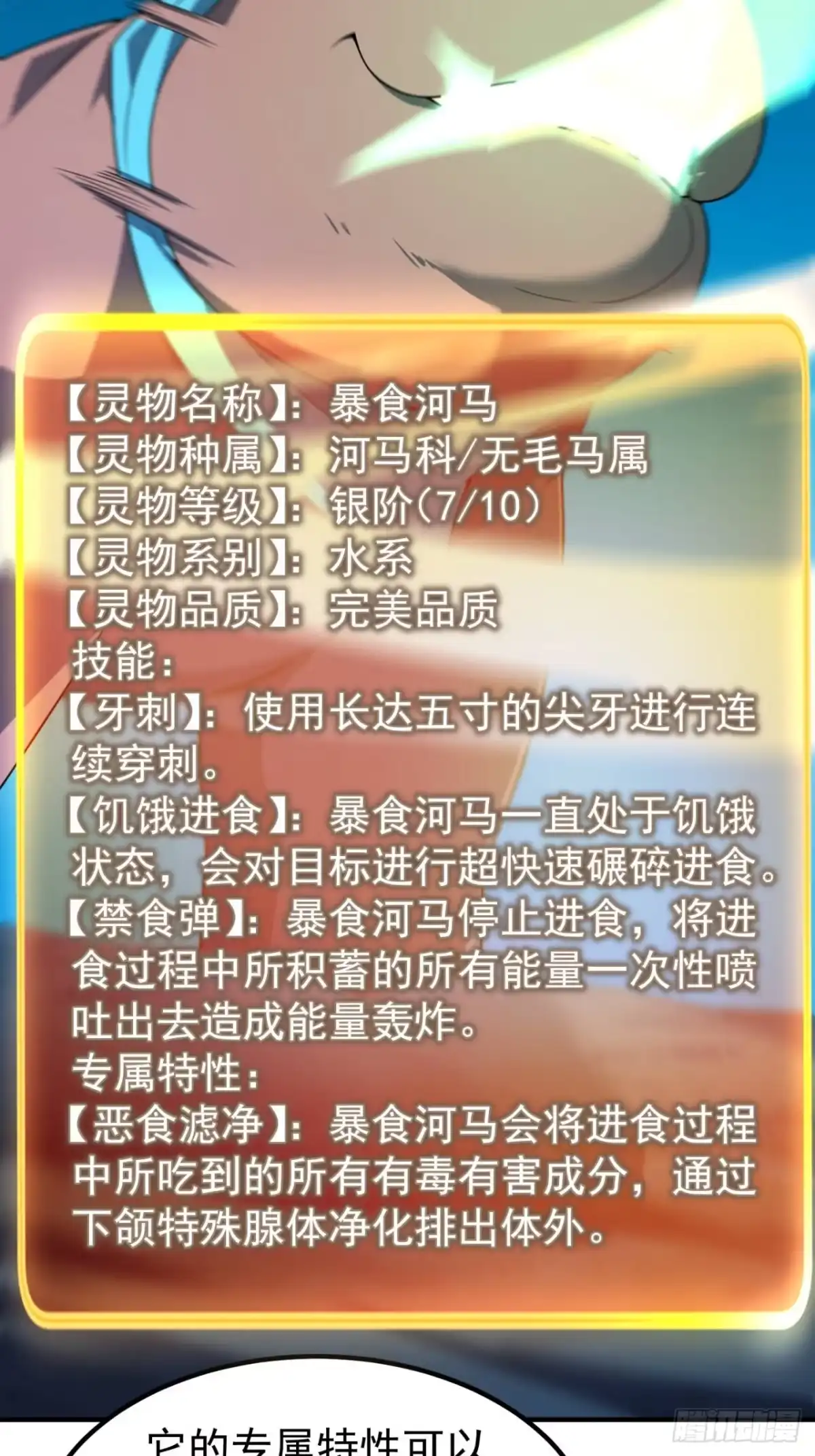 御兽进化 56 死战不退 第79页