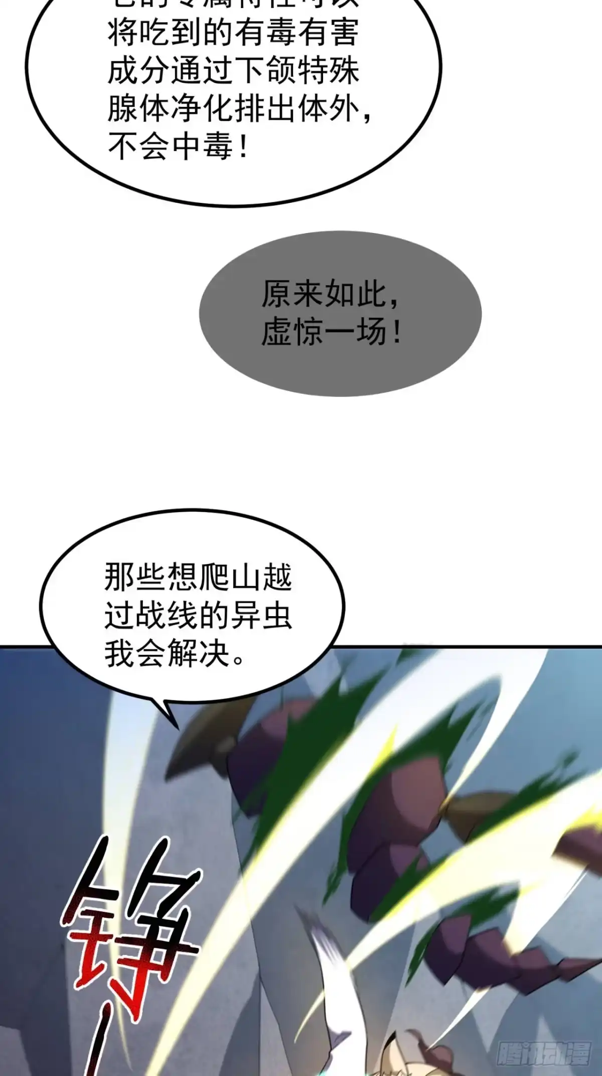 御兽进化 56 死战不退 第81页