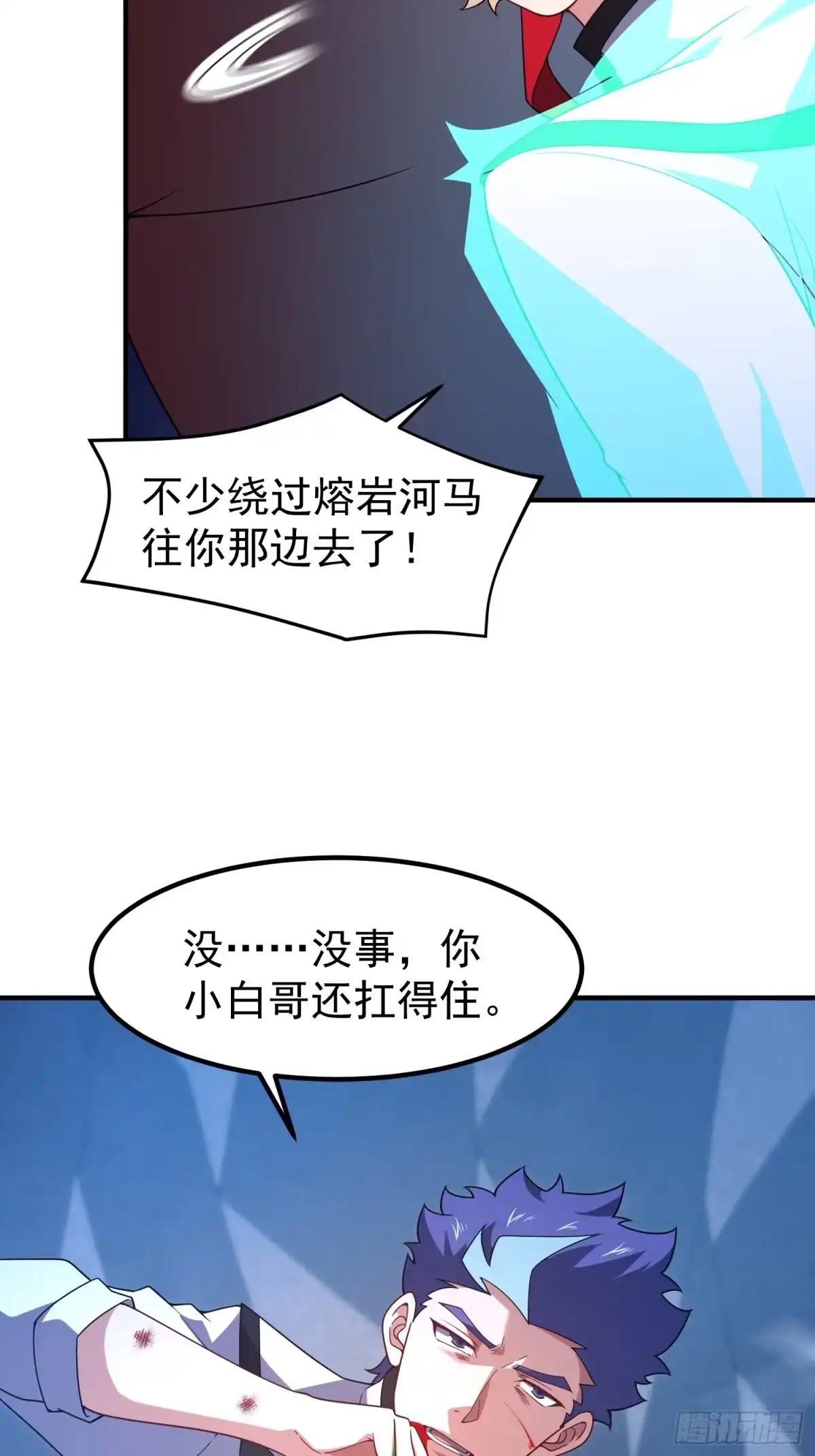 御兽进化 56 死战不退 第93页
