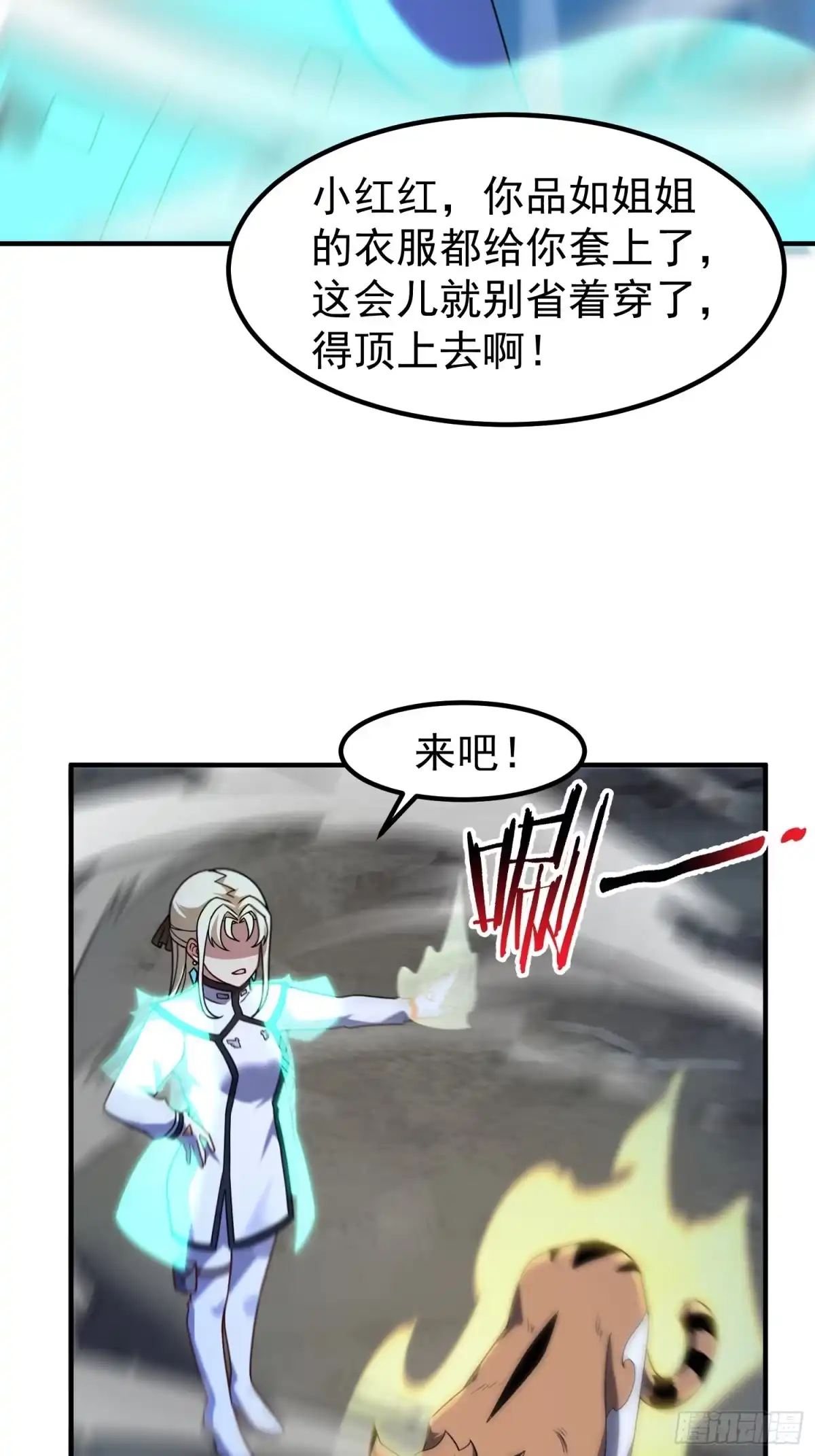 御兽进化 56 死战不退 第26页
