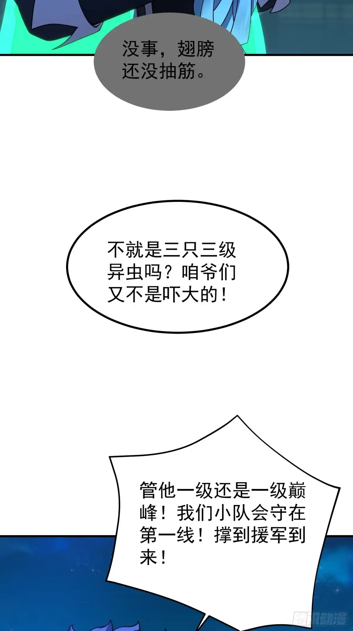 御兽进化 56 死战不退 第8页