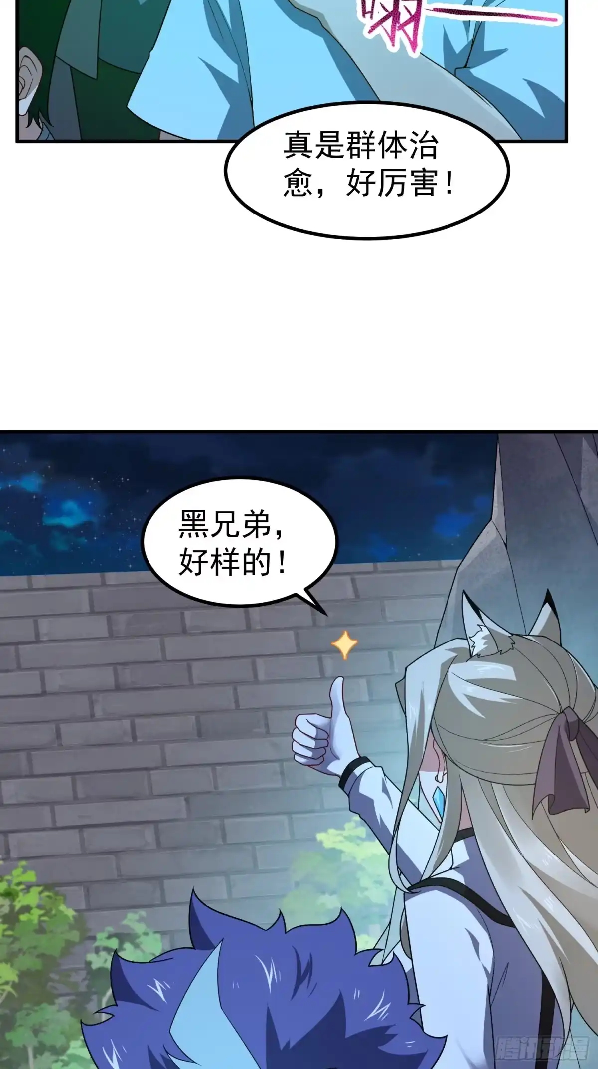 御兽进化 56 死战不退 第106页
