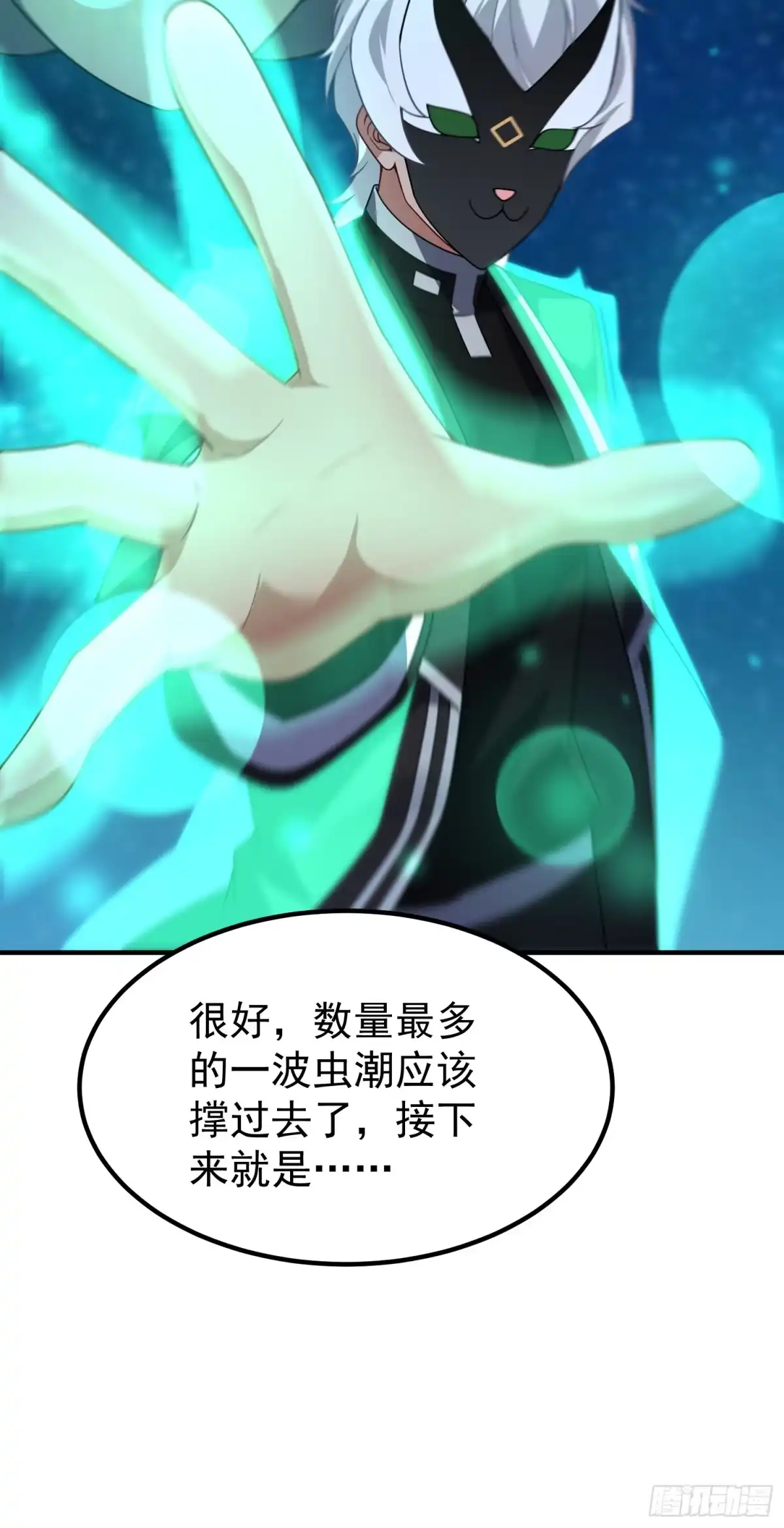 御兽进化 57 呸你一身口水 第35页