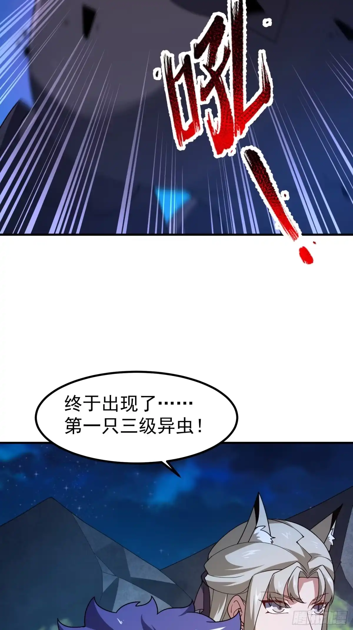 御兽进化 57 呸你一身口水 第41页